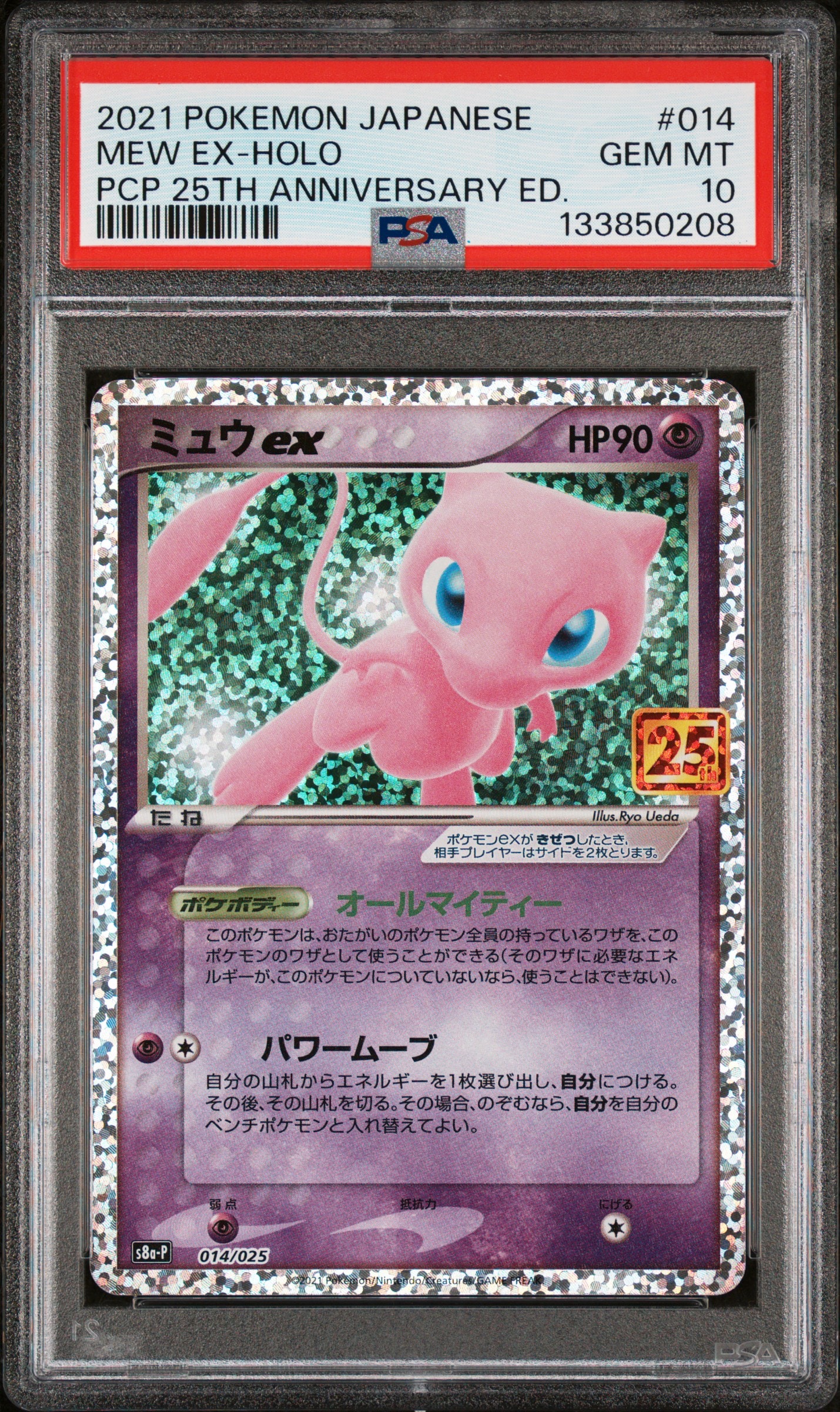 ミュウex: プロモ[S8a-P 014/025](プロモカードパック 25th ANNIVERSARY edition)