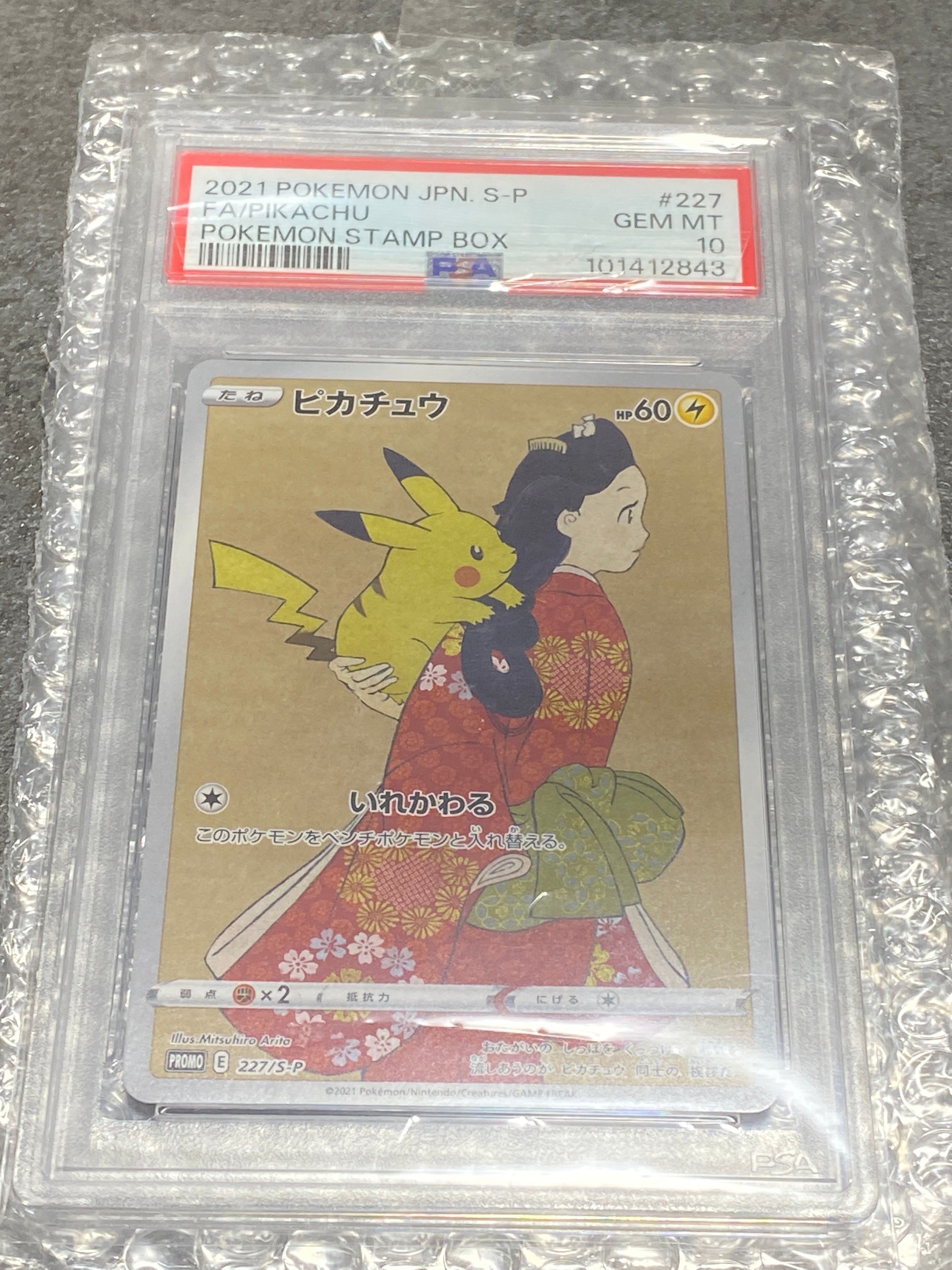 ピカチュウ: プロモ[S-P 227](プロモーションカード 「ポケモン切手BOX 見返り美人・月に雁セット」)