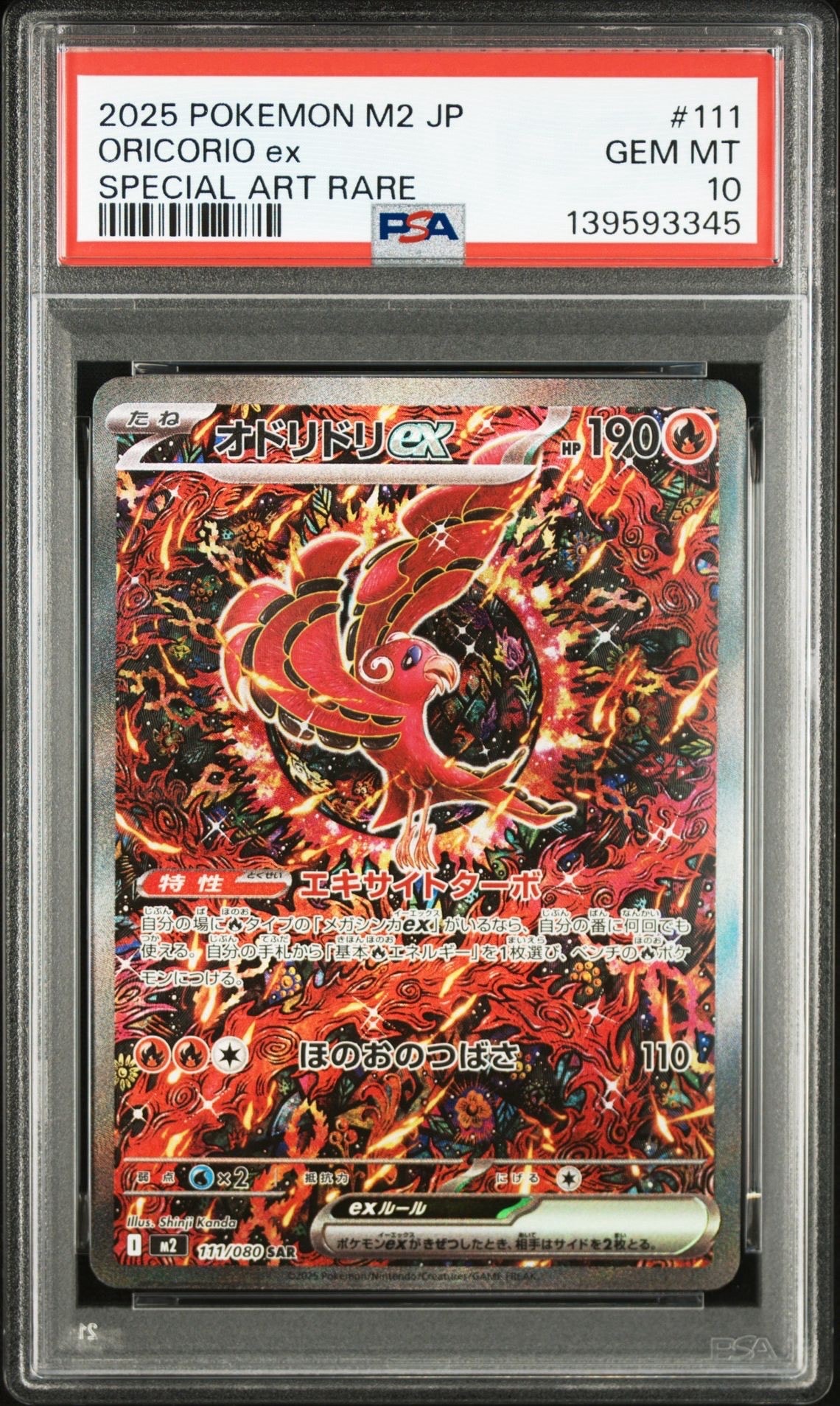 オドリドリex SAR [M2 111/080](拡張パック「インフェルノX」)