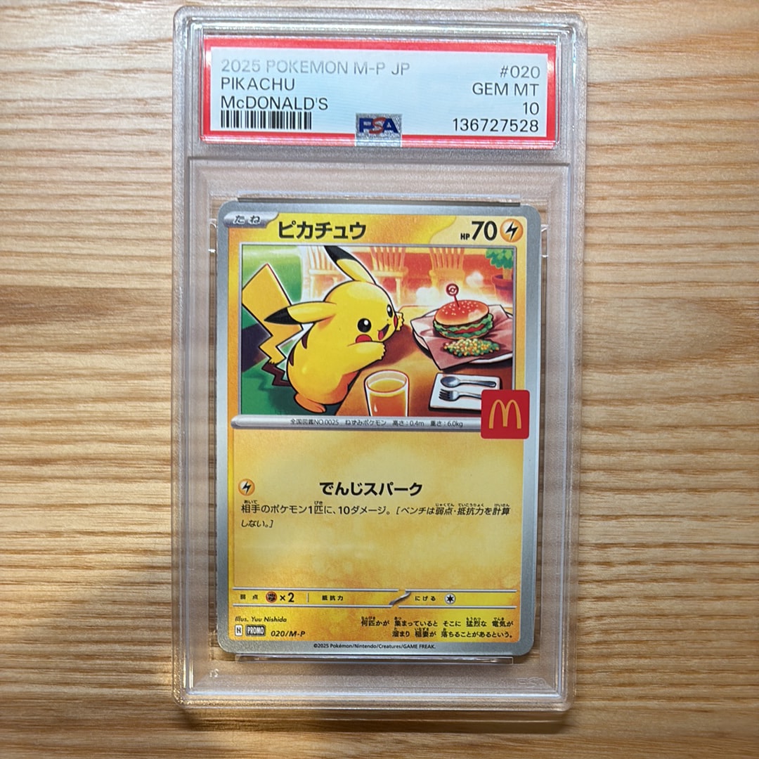 ピカチュウ P [M-P 020](プロモカードパック「マクドナルド ハッピーセット2025」)