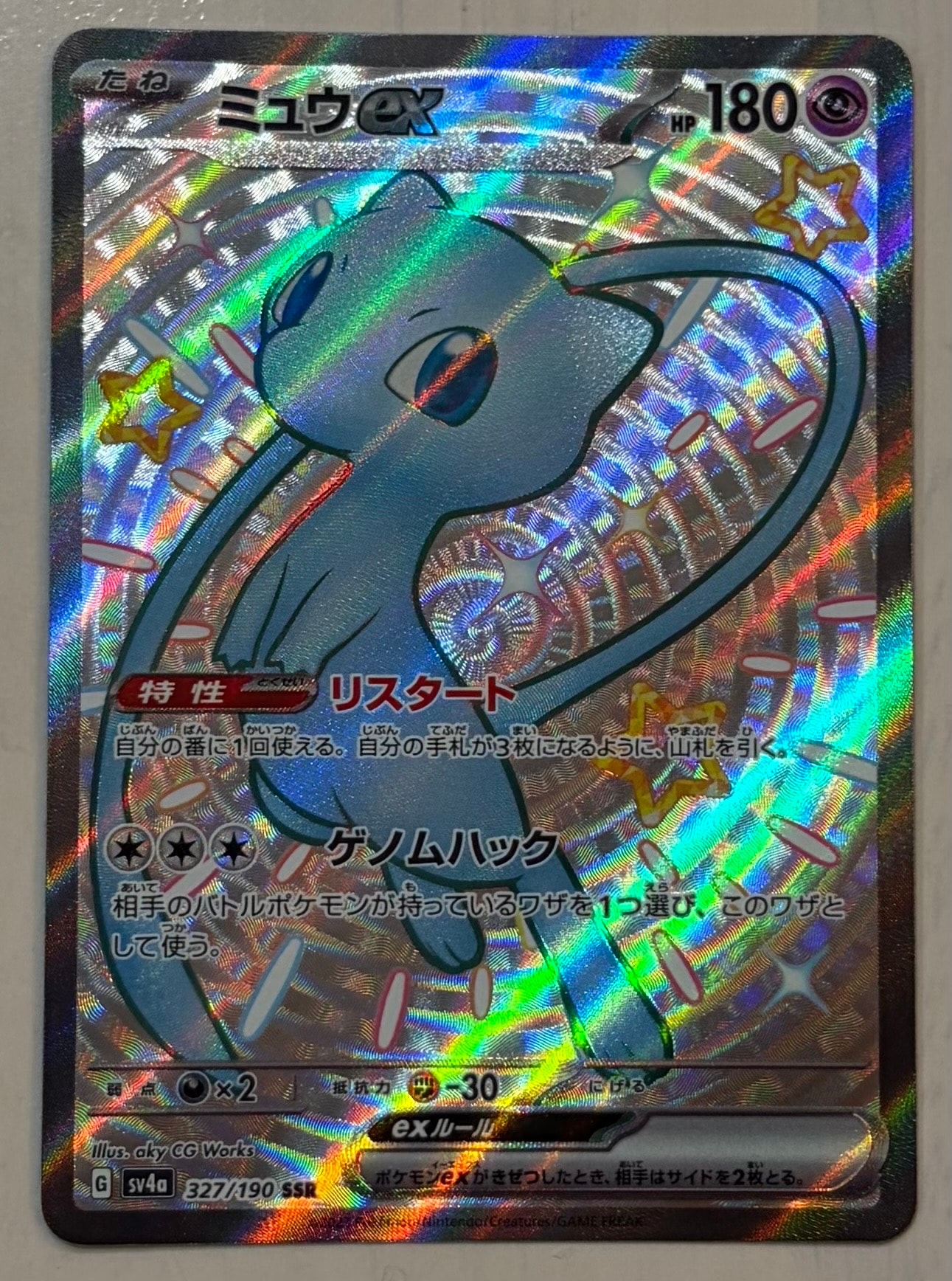 PSA10】ミュウex SSR [SV4a 327/190](ハイクラスパック「シャイニー