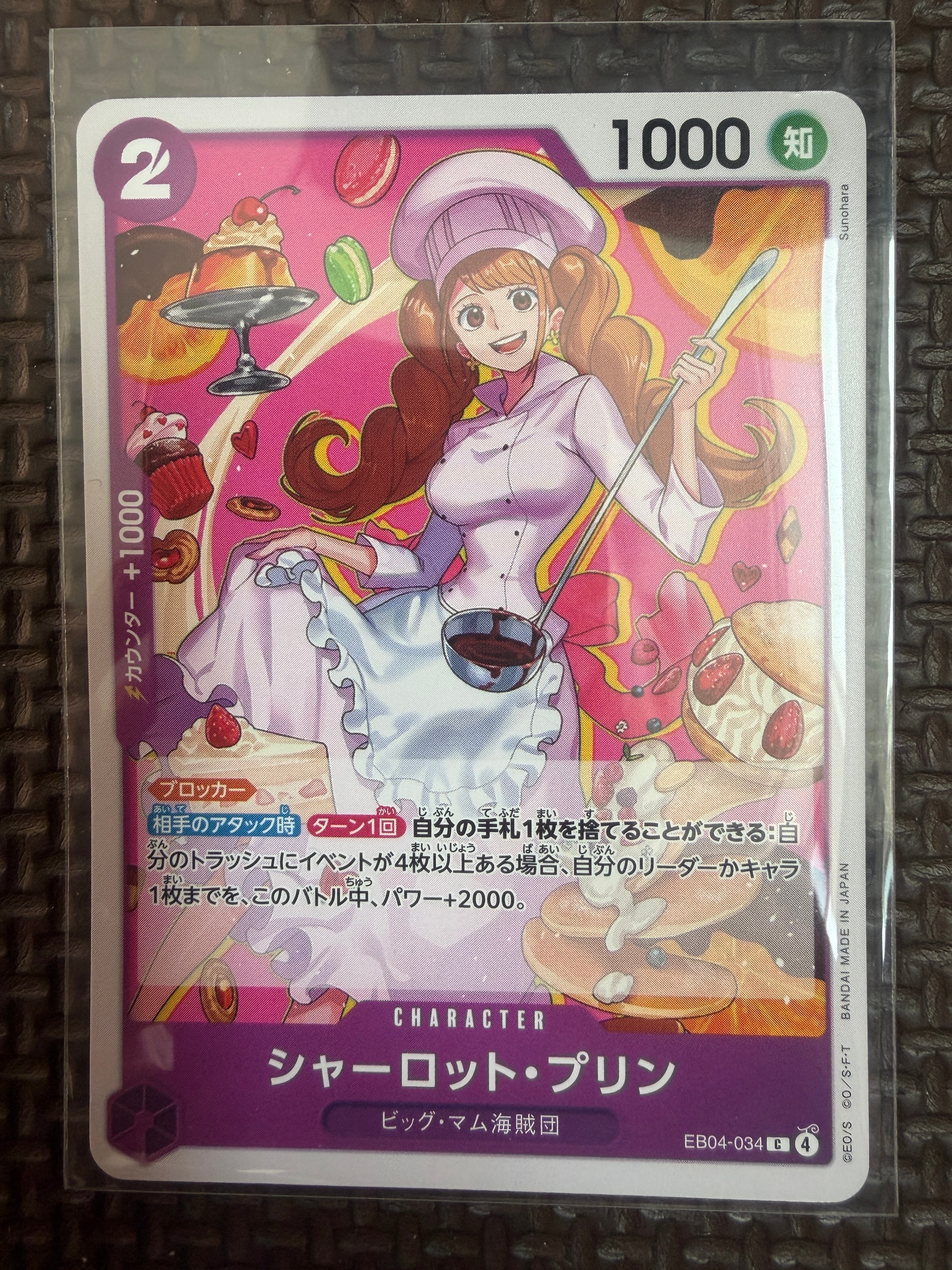 シャーロット・プリン C [EB04-034](エクストラブースター「エッグヘッドクライシス」)