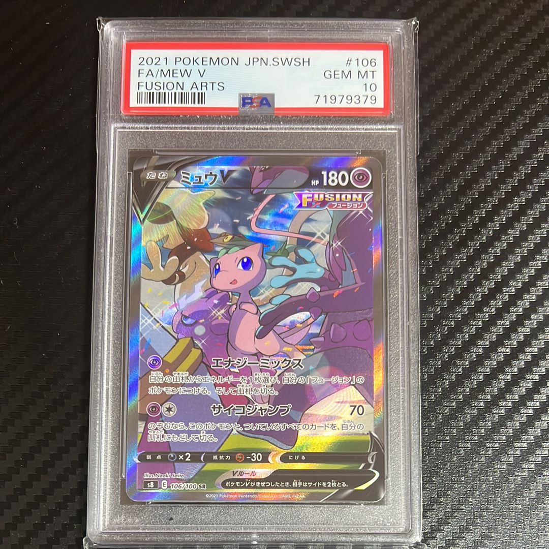 ミュウV SR: SA[S8 106/100](拡張パック「フュージョンアーツ」)