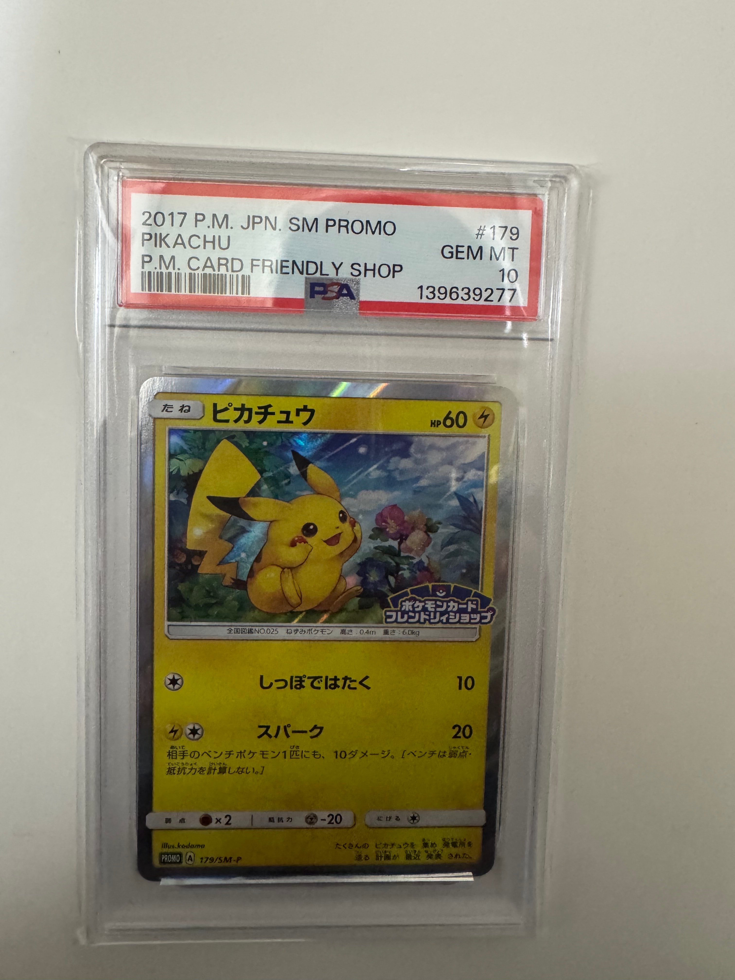 ピカチュウ: プロモ[SM-P 179](プロモーションカード「SM-P」)
