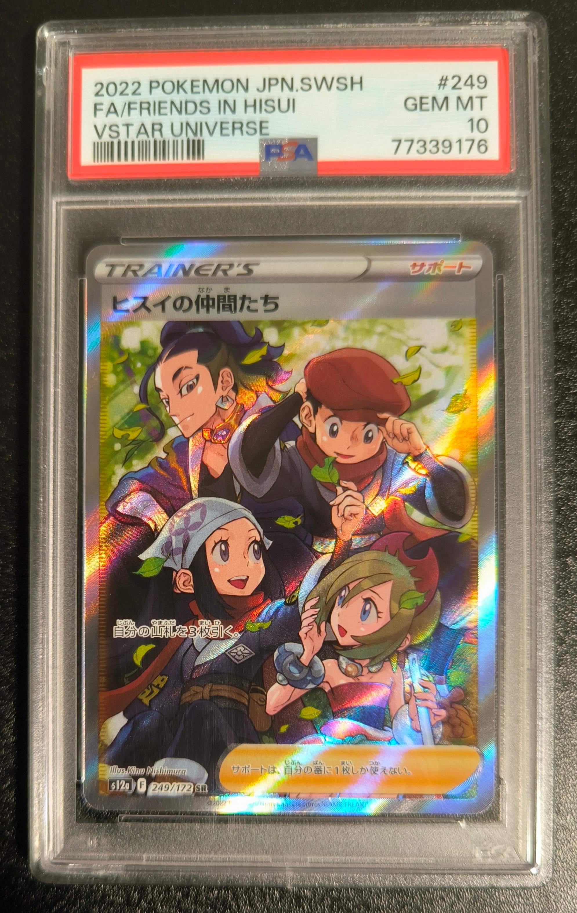 ヒスイの仲間たち SR[s12a 249/172](ハイクラスパック「VSTARユニバース」)