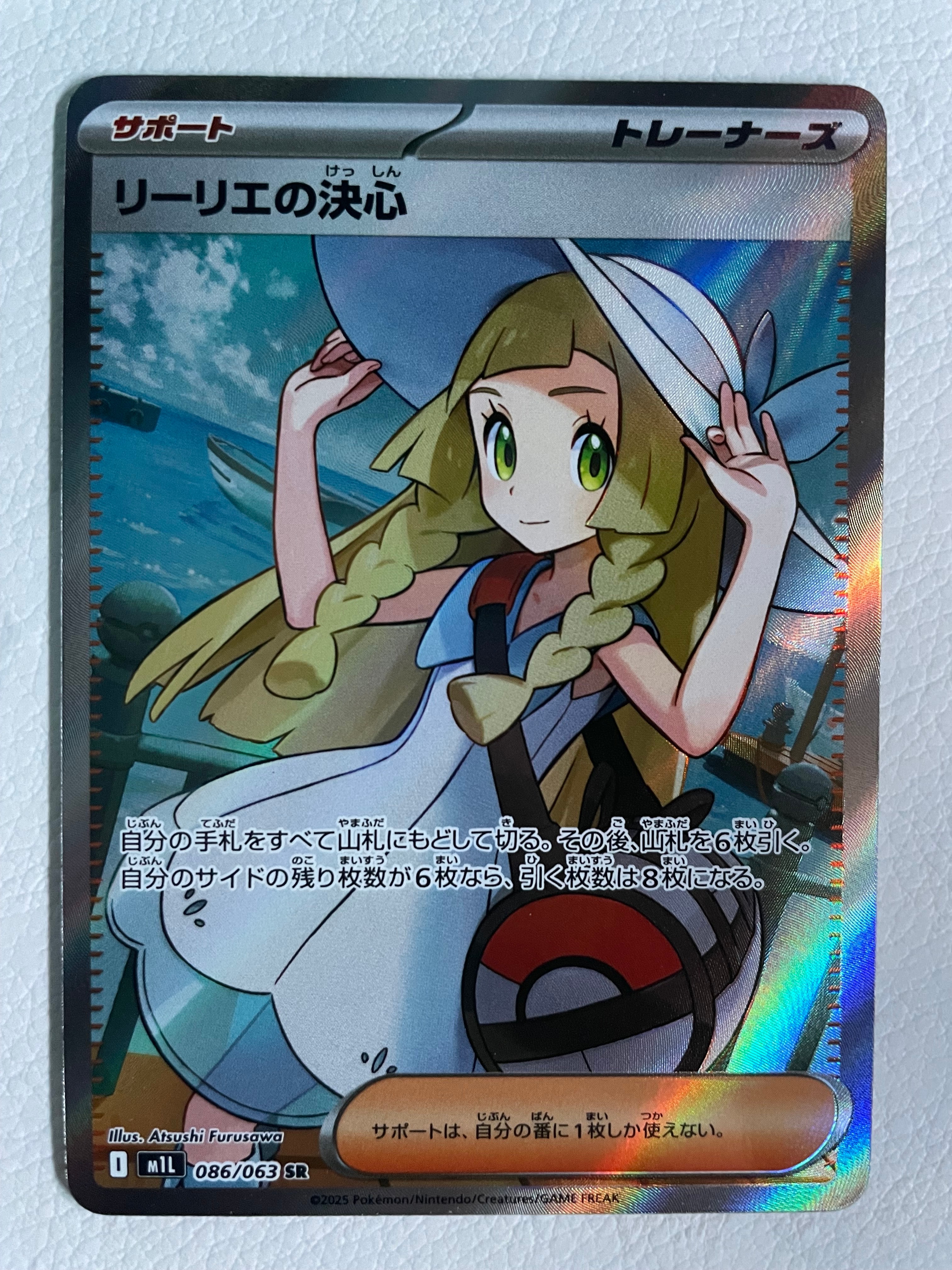 リーリエの決心 SR [M1L 086/063](拡張パック「メガブレイブ」)