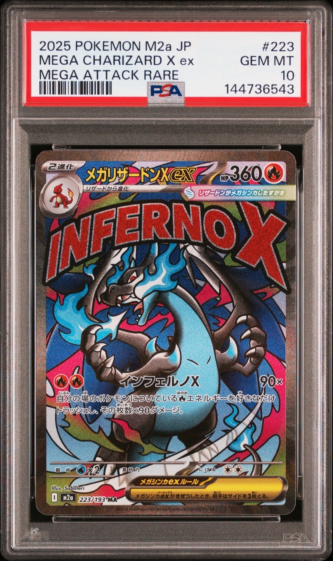 メガリザードンXex MA [M2a 223/193](ハイクラスパック「MEGAドリームex」)