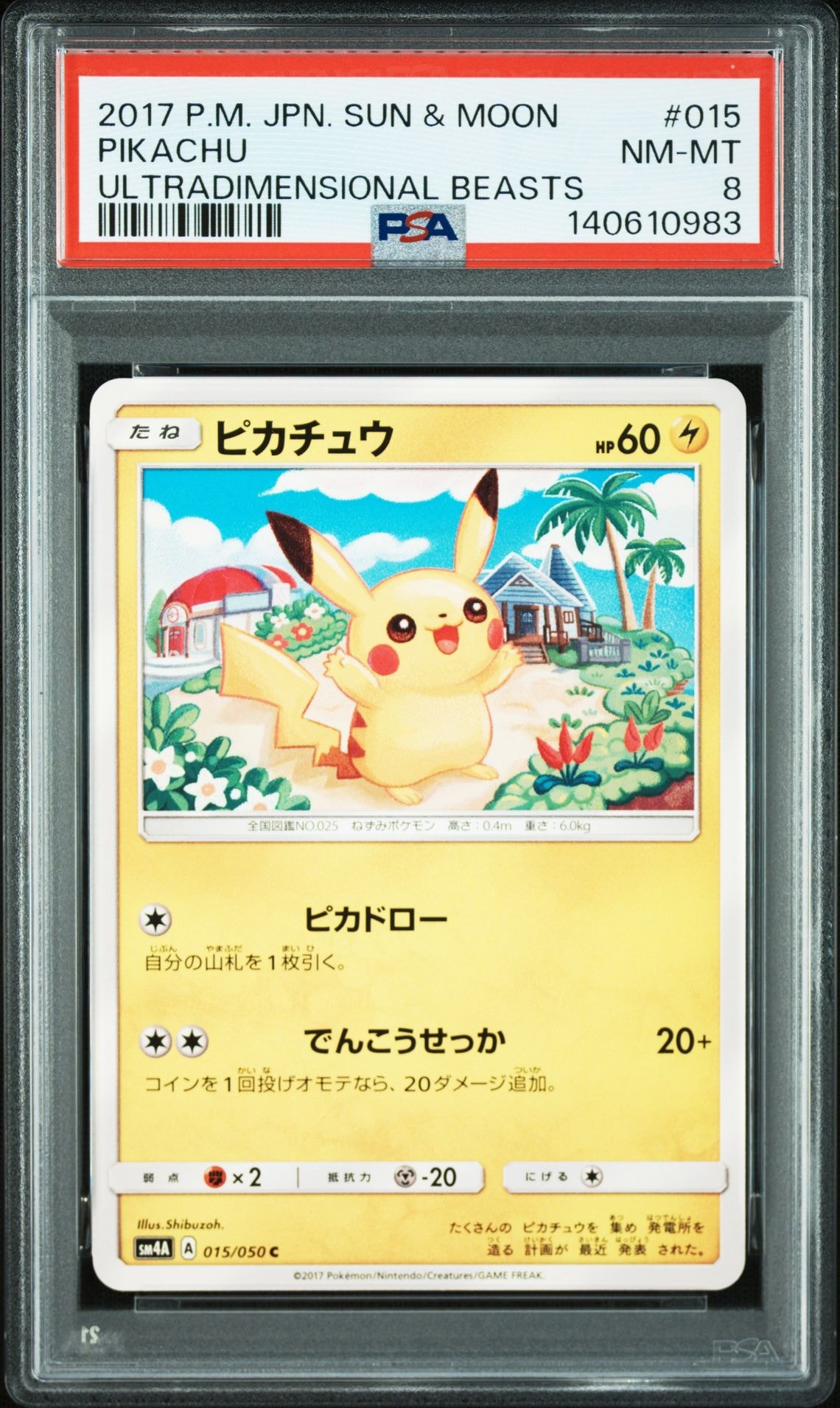 PSA8以下】ピカチュウ C [SM4A 015/050](拡張パック「超次元の暴獣