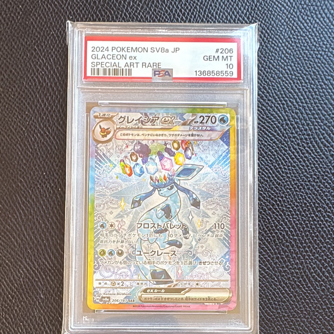 グレイシアex SAR [SV8a 206/187](ハイクラスパック「テラスタルフェスex」)