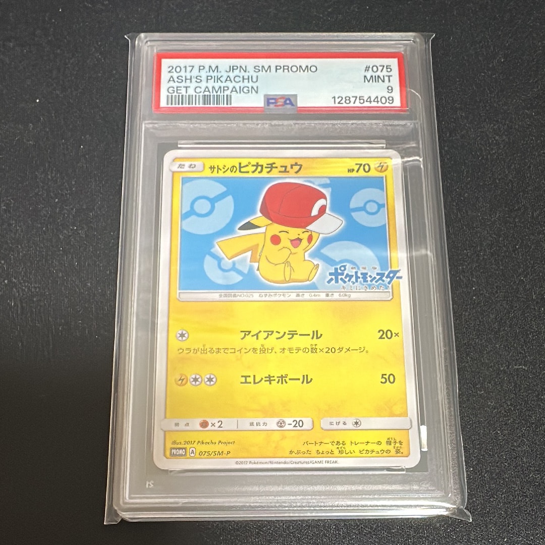 サトシのピカチュウ: プロモ[SM-P 075](プロモーションカード「SM-P」)