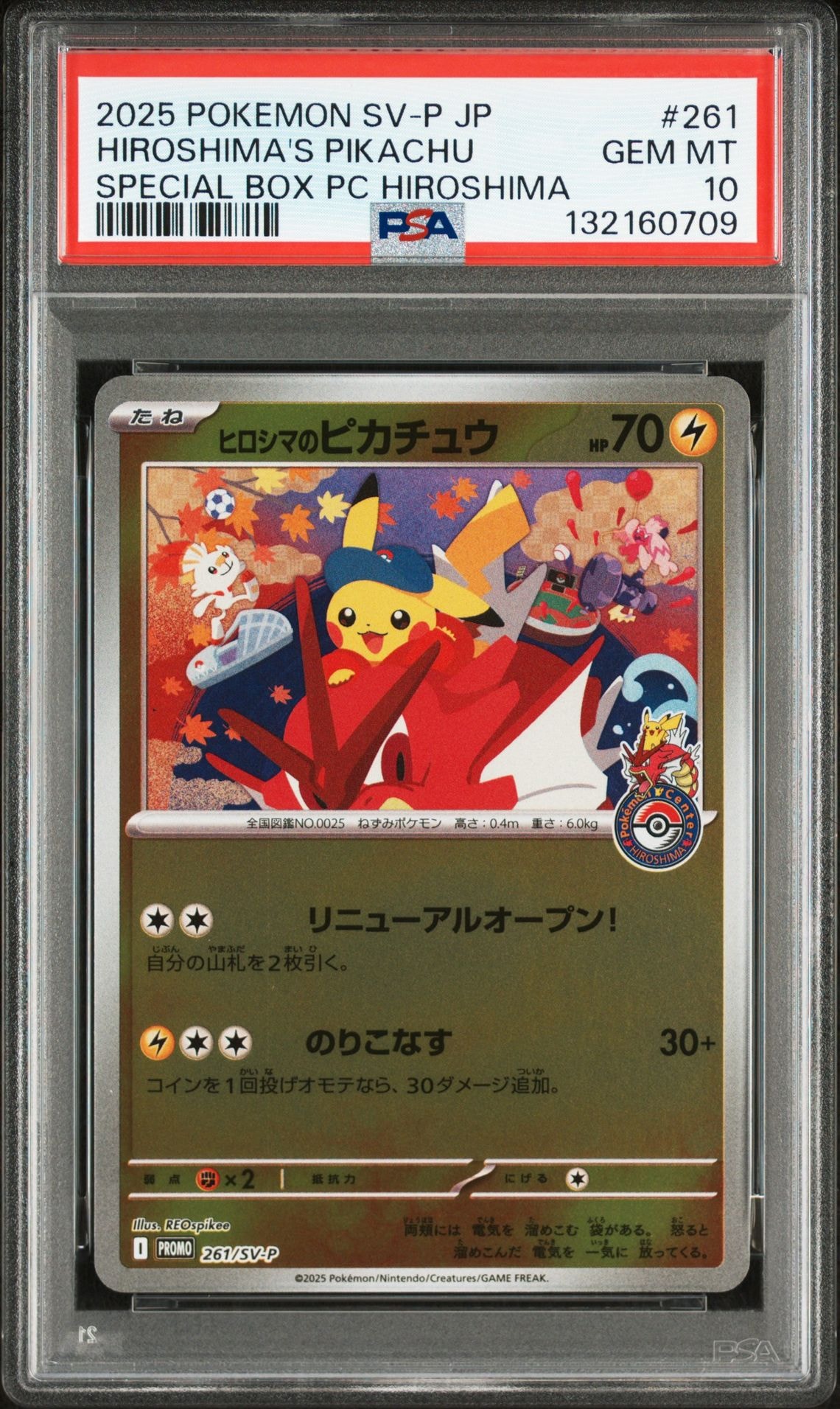 ヒロシマのピカチュウ P [SV-P 261](スペシャルBOX「ポケモンセンターヒロシマ」)
