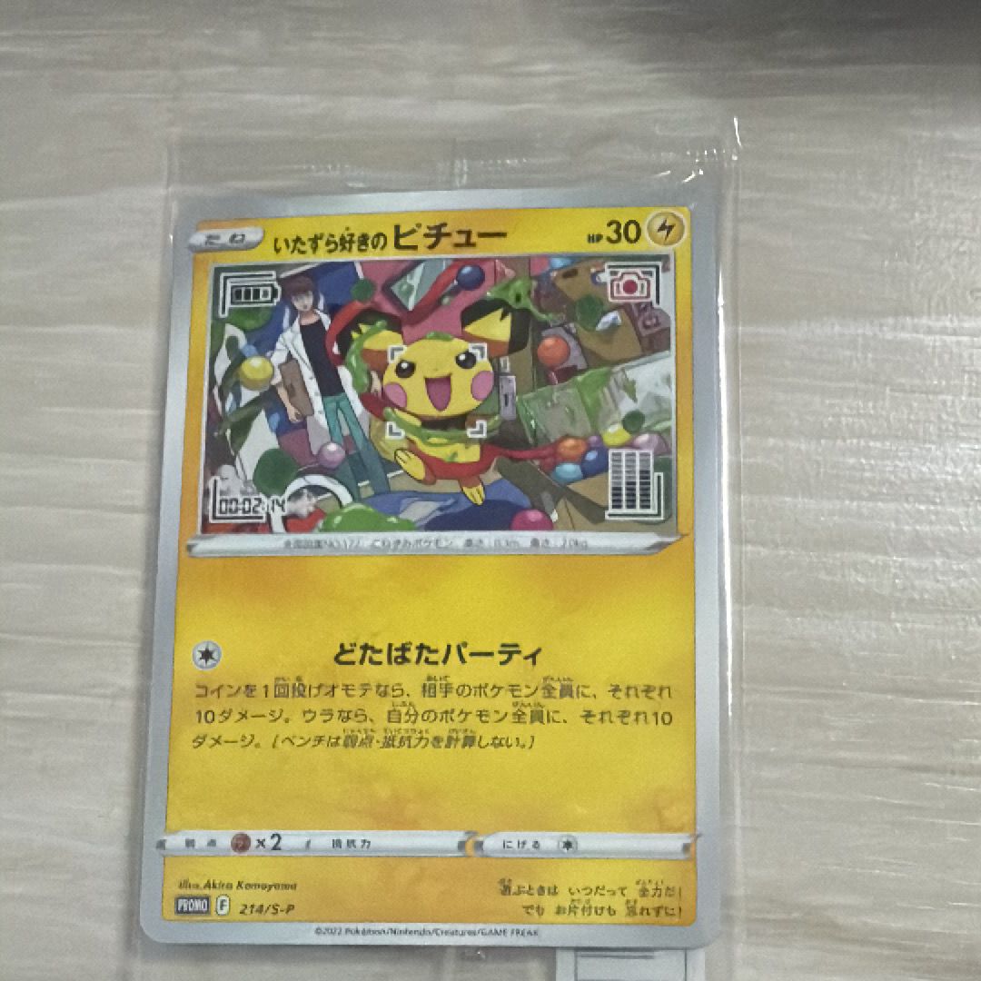 いたずら好きのピチュー:プロモ[214 S-P](プロモーションカード「S-P」)