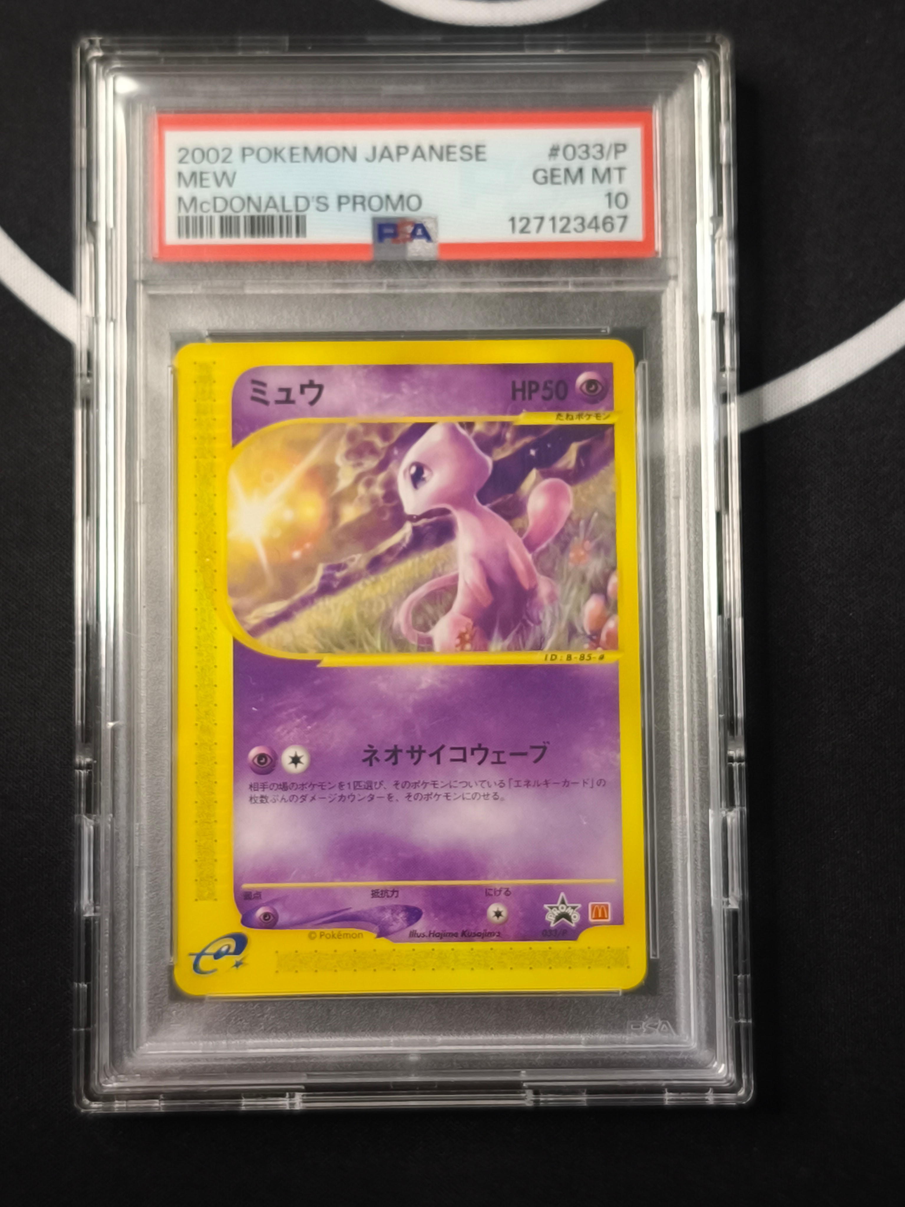 PSA10】ミュウ P [e-P 033](プロモーションカード「マクドナルド