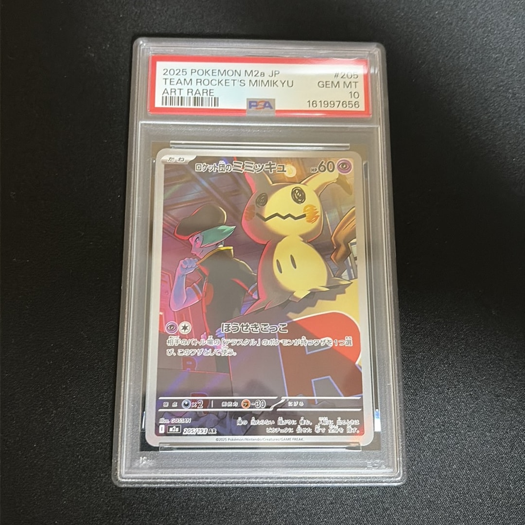 PSA10】ロケット団のミミッキュ AR [M2a 205/193](ハイクラスパック
