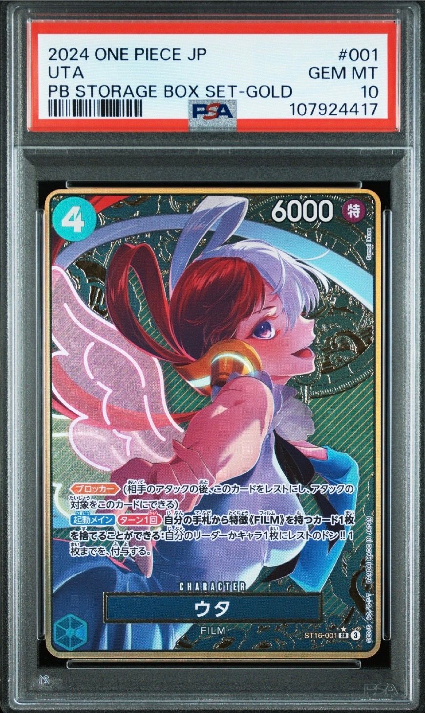 ウタ SR-P [ST16-001](プレミアムブースター「ONE PIECE CARD THE BEST ストレージボックスセット」)