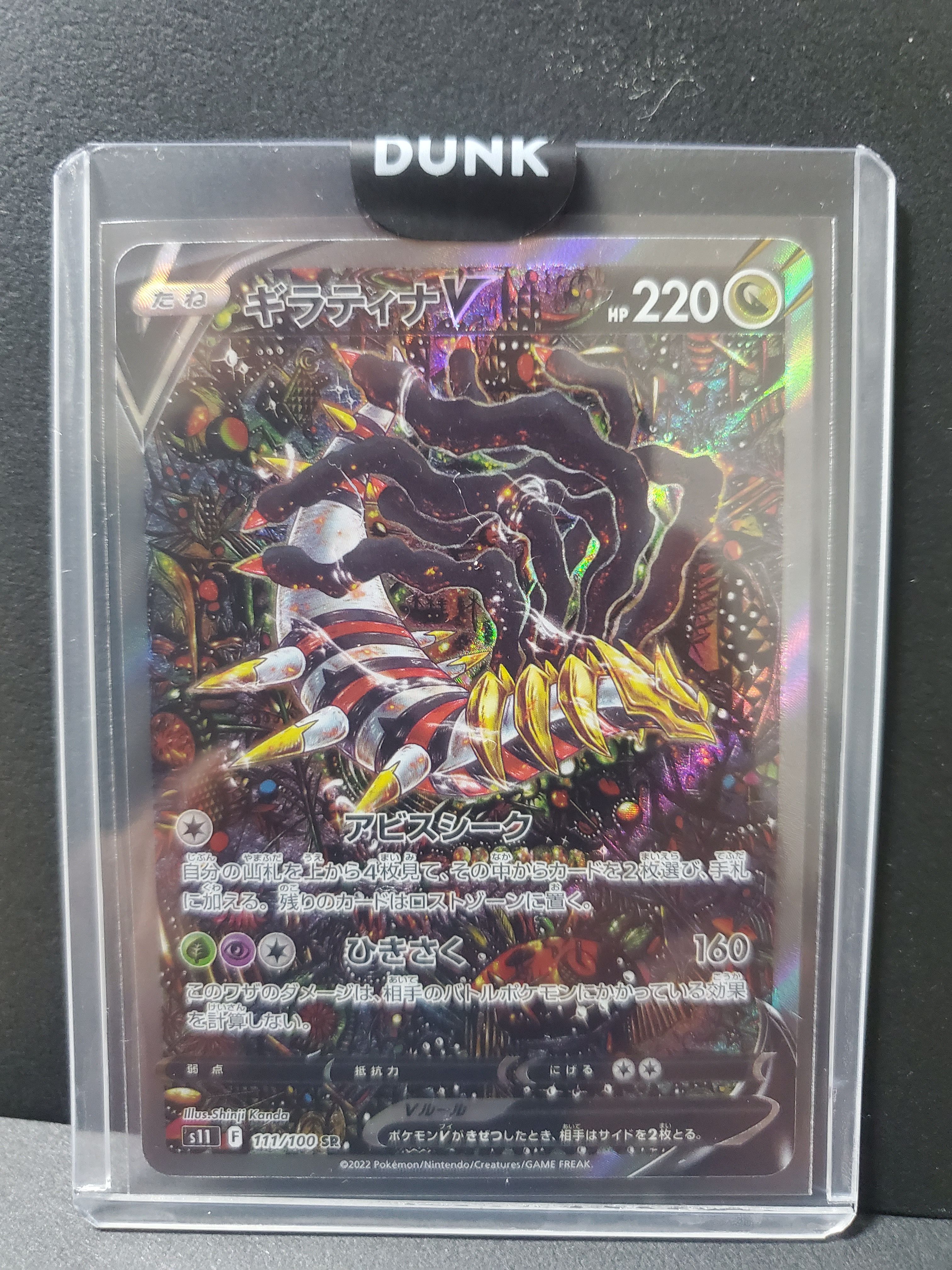 ギラティナV SR: SA[S11 111/100](拡張パック「ロストアビス」)