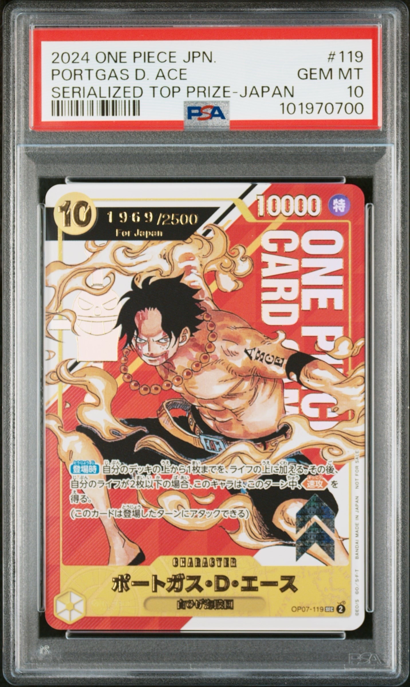 ポートガス・D・エース SEC-P シリアルナンバー入り (開封済) [OP07-119] (フラッグシップバトル 記念品)for Japan