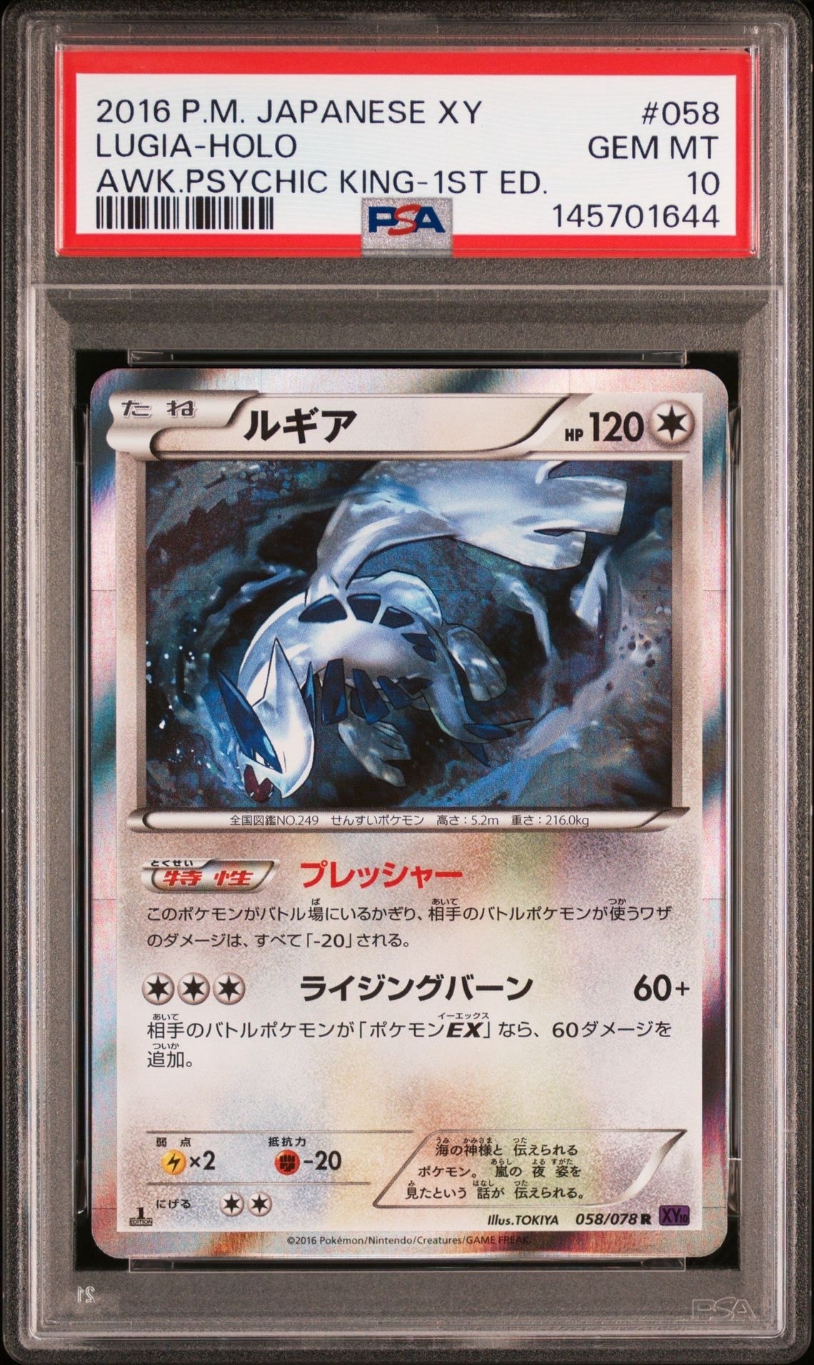【PSA10】ルギア 1ED 058/078 XY10 めざめる超王 ルギア R XY10 めざめる超王 058/078 - メルカリ
