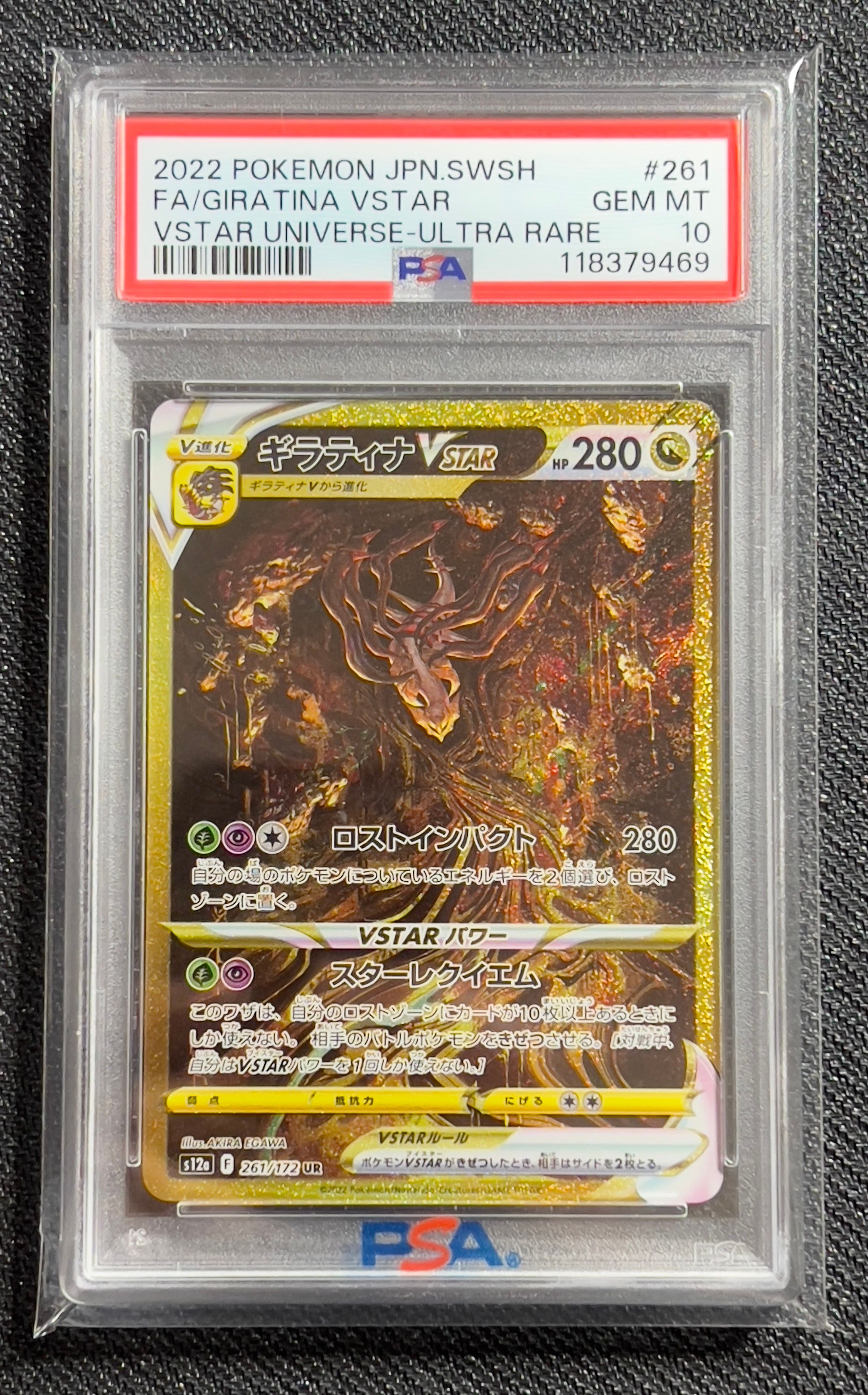 ギラティナVSTAR UR[s12a 261/172](ハイクラスパック「VSTARユニバース」)