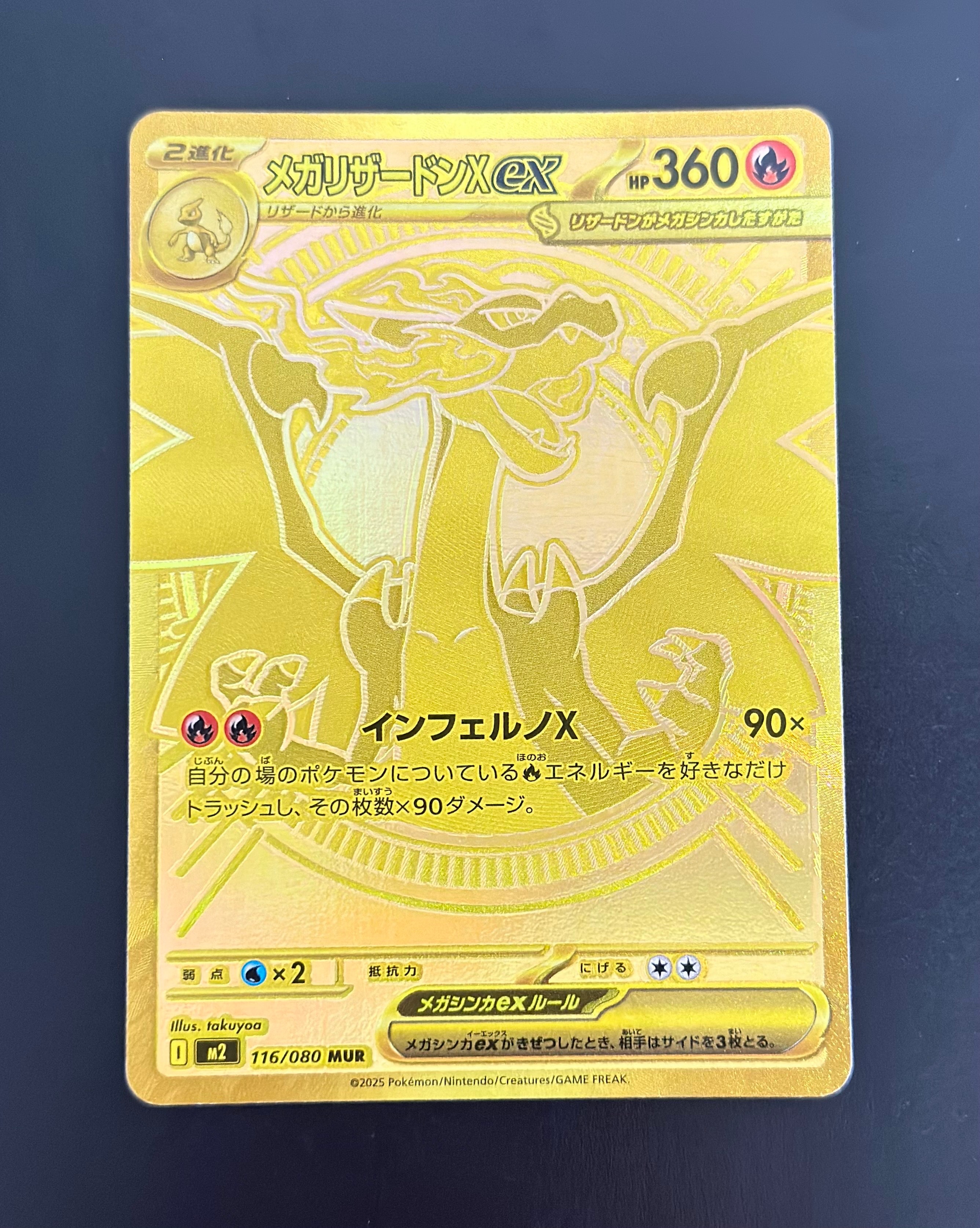 メガリザードンXex MUR [M2 116/080](拡張パック「インフェルノX」)