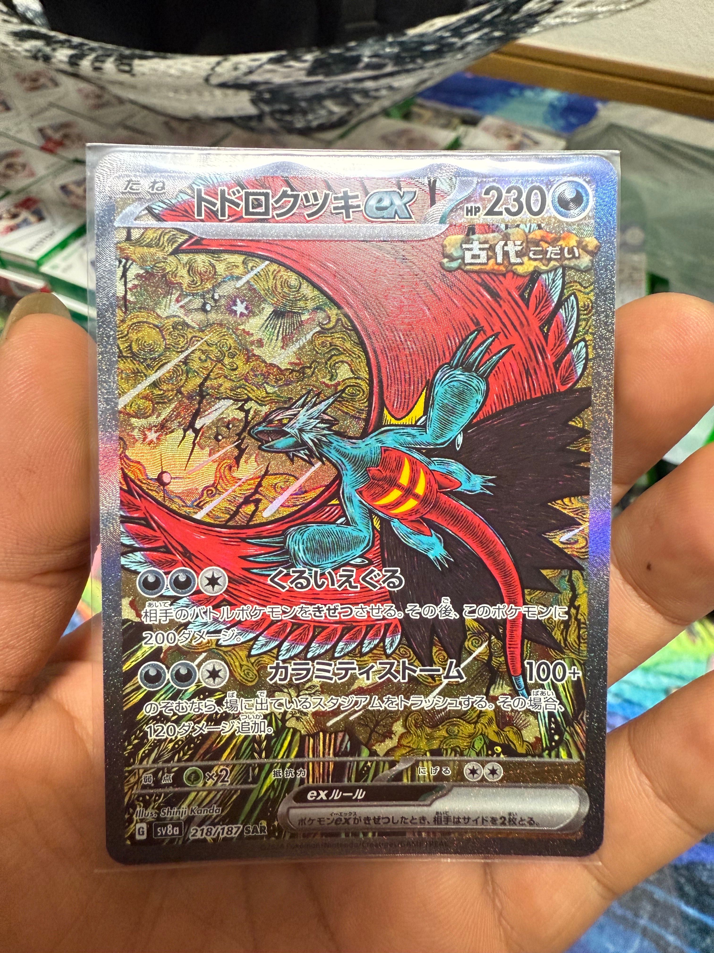 トドロクツキex SAR [SV8a 218/187](ハイクラスパック「テラスタルフェスex」)