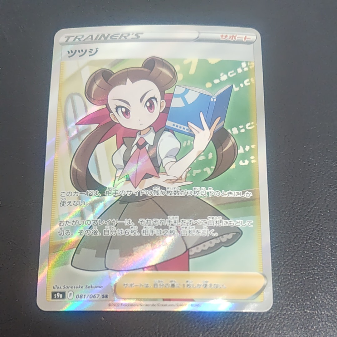 ツツジ SR[S9a 081/067](強化拡張パック「バトルリージョン」)の新品