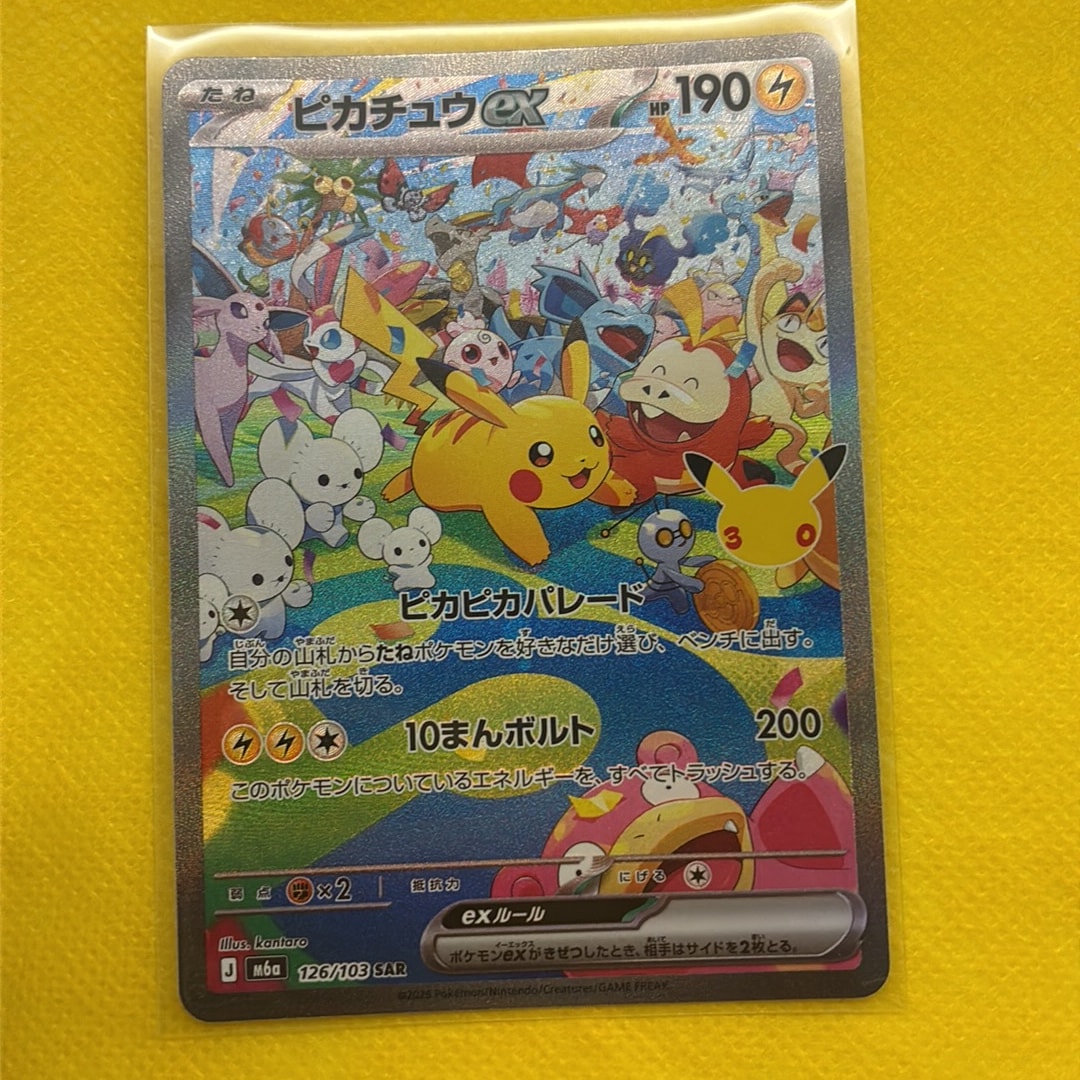 ピカチュウex SAR [M6a 126/103](拡張パック「30th CELEBRATION」)