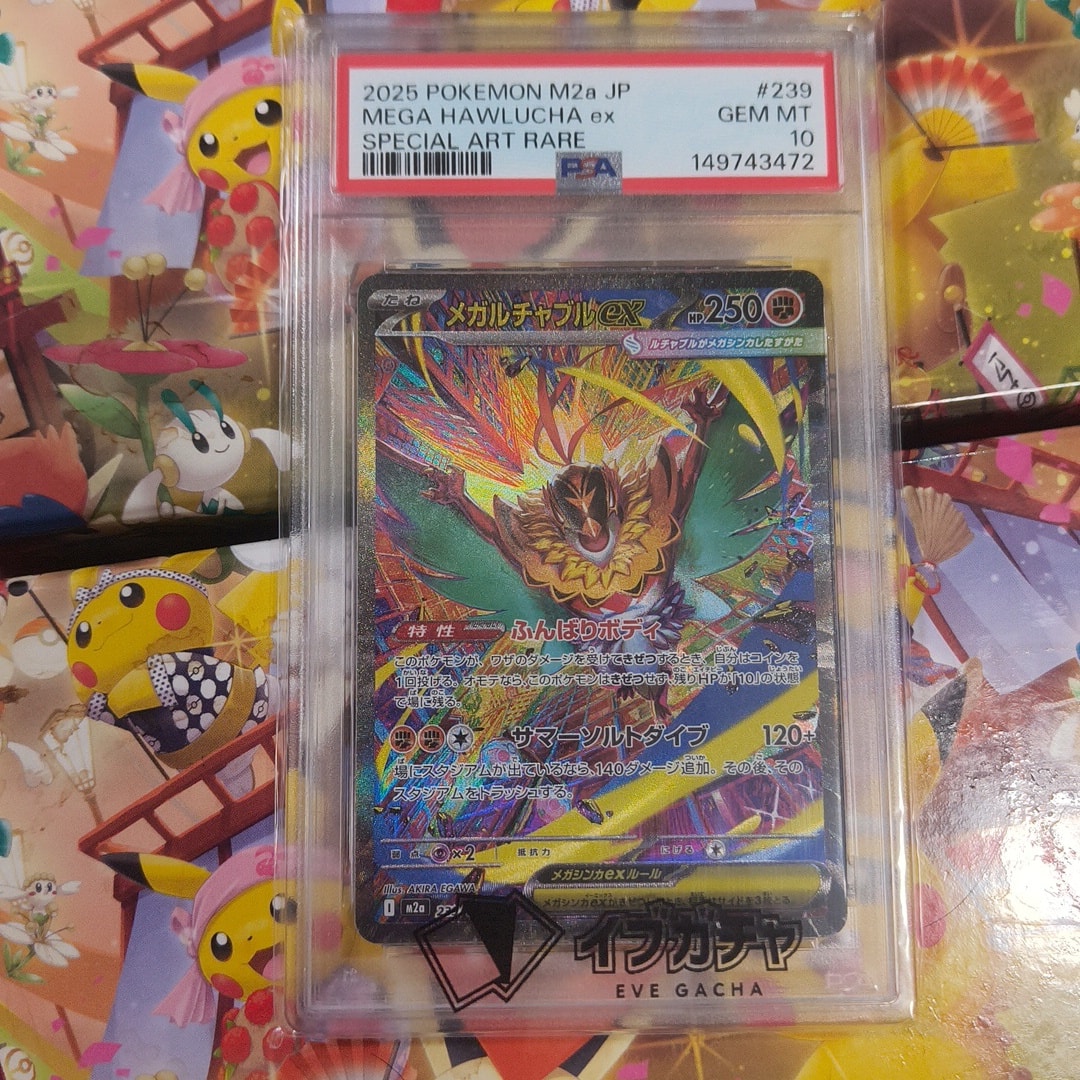 メガルチャブルex SAR [M2a 239/193](ハイクラスパック「MEGAドリーム