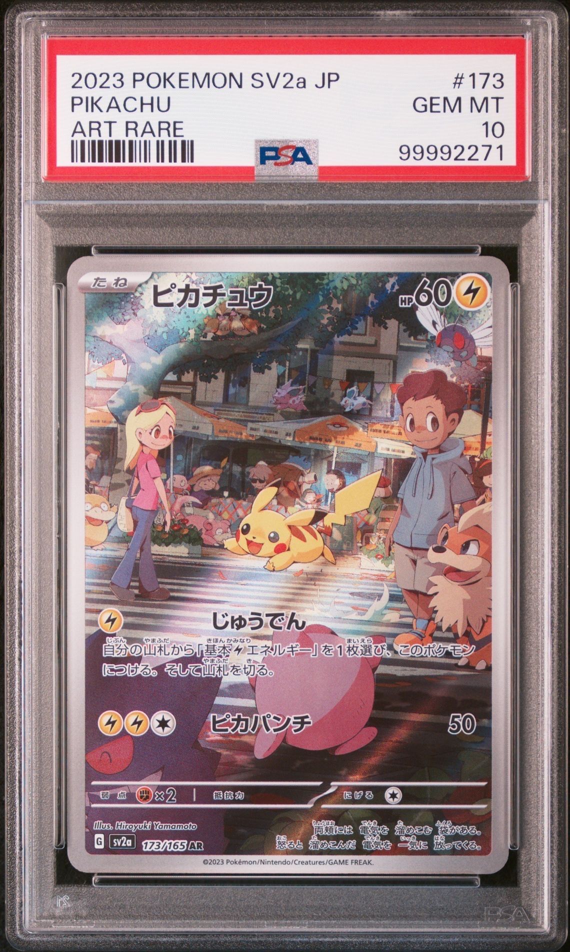 ピカチュウ AR[SV2a 173/165](強化拡張パック「ポケモンカード151」)