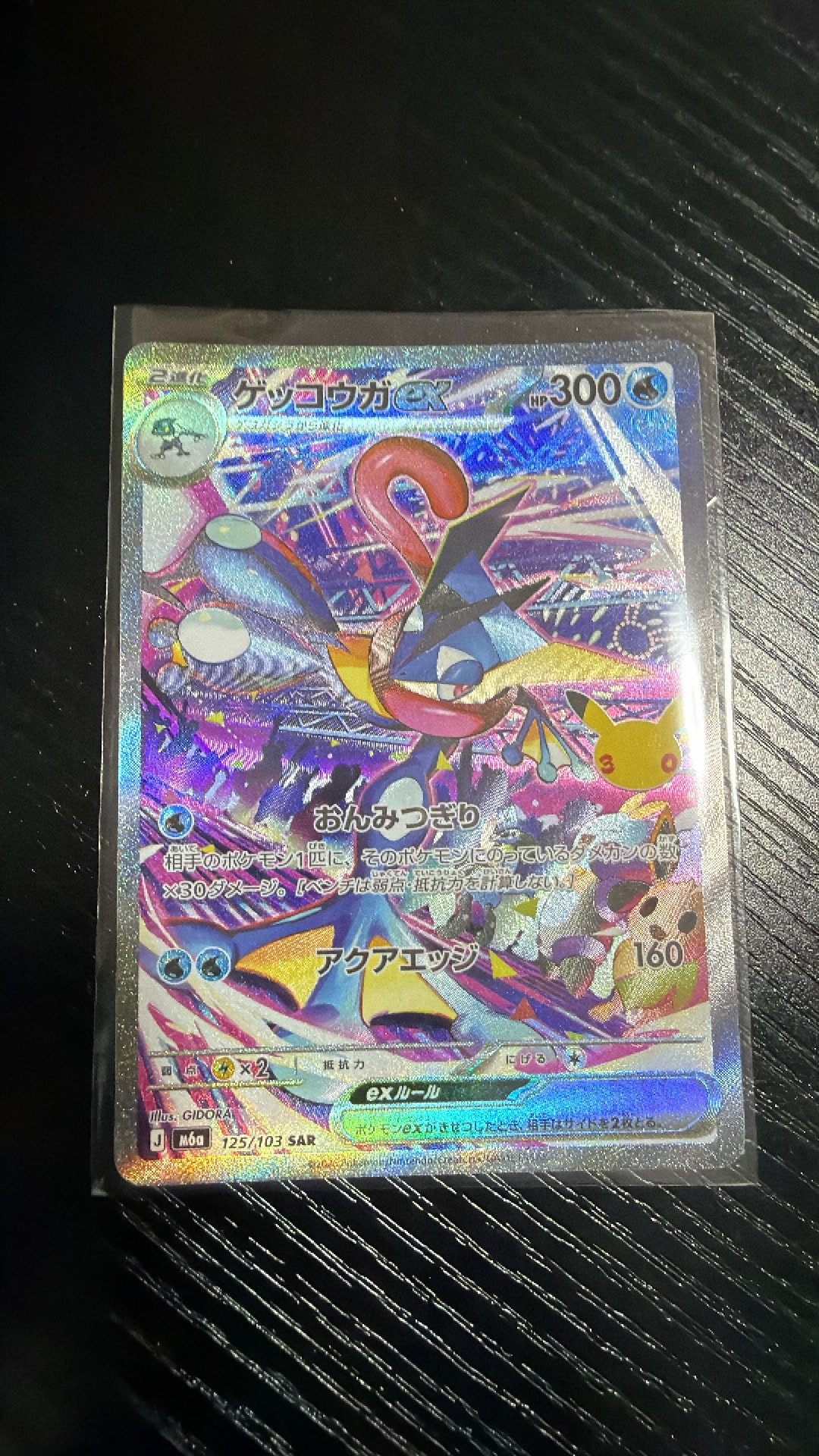 ゲッコウガex SAR [M6a 125/103](拡張パック「30th CELEBRATION」)