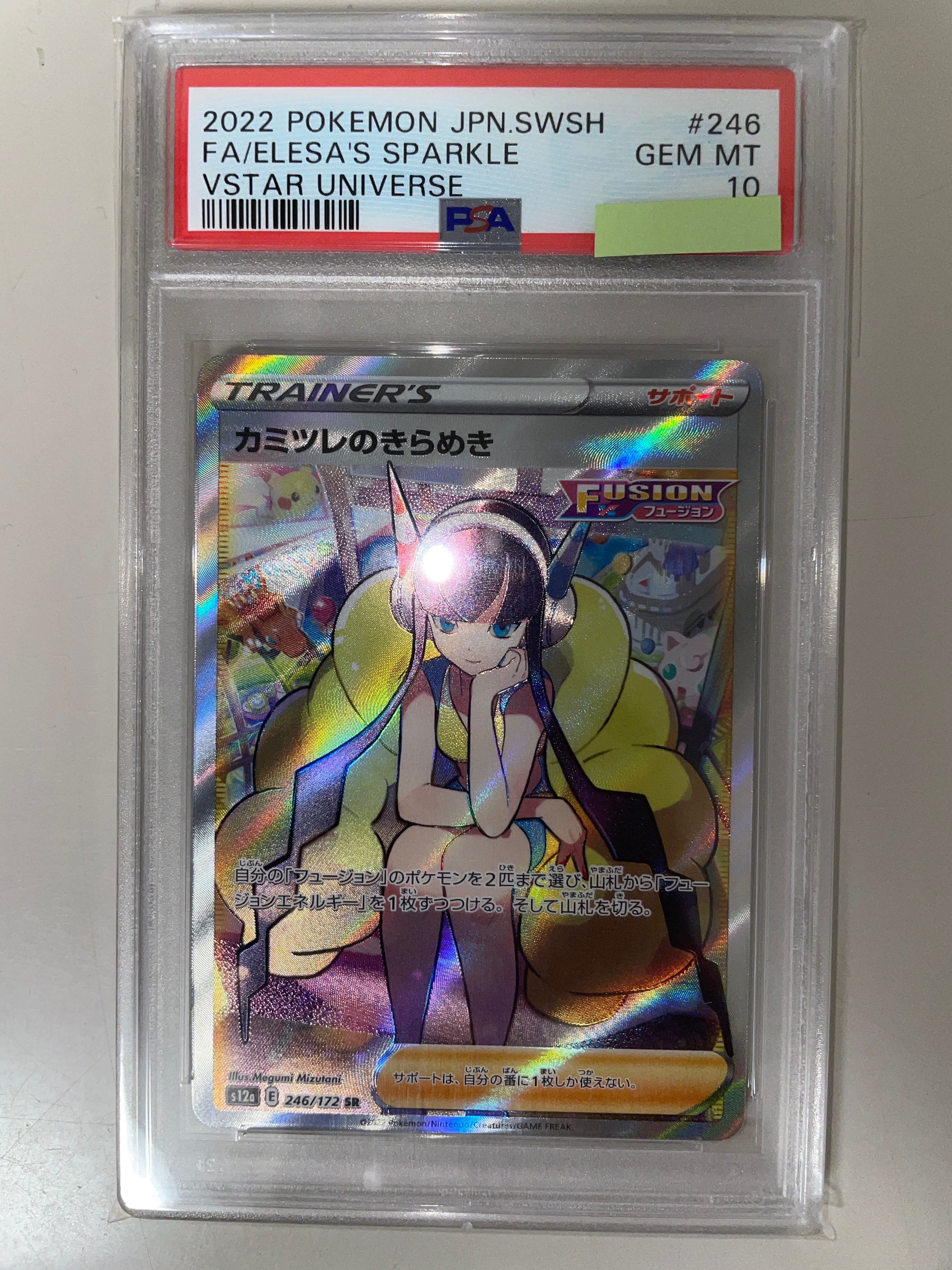 カミツレのきらめき SR[s12a 246/172](ハイクラスパック「VSTARユニバース」)
