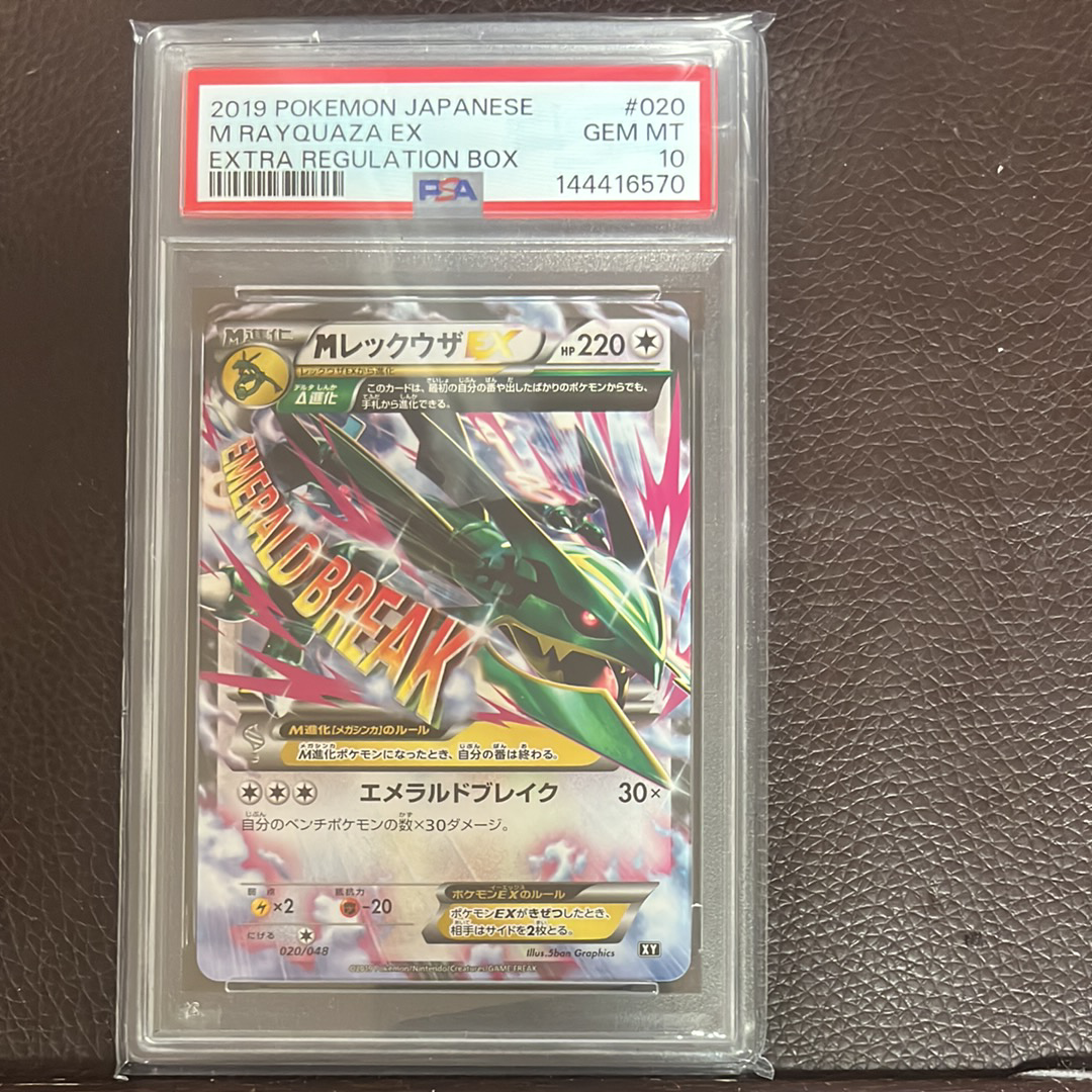 PSA10】MレックウザEX [XY 020/048](BW / XY「エクストラ