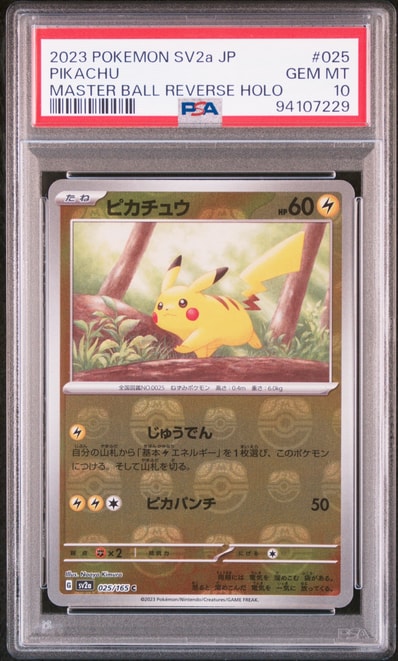 PSA10】ピカチュウ C: マスターボールミラー (マスボピカチュウ) [SV2a PSA10】ピカチュウ C: マスターボールミラー (マスボピカチュウ) [SV2a