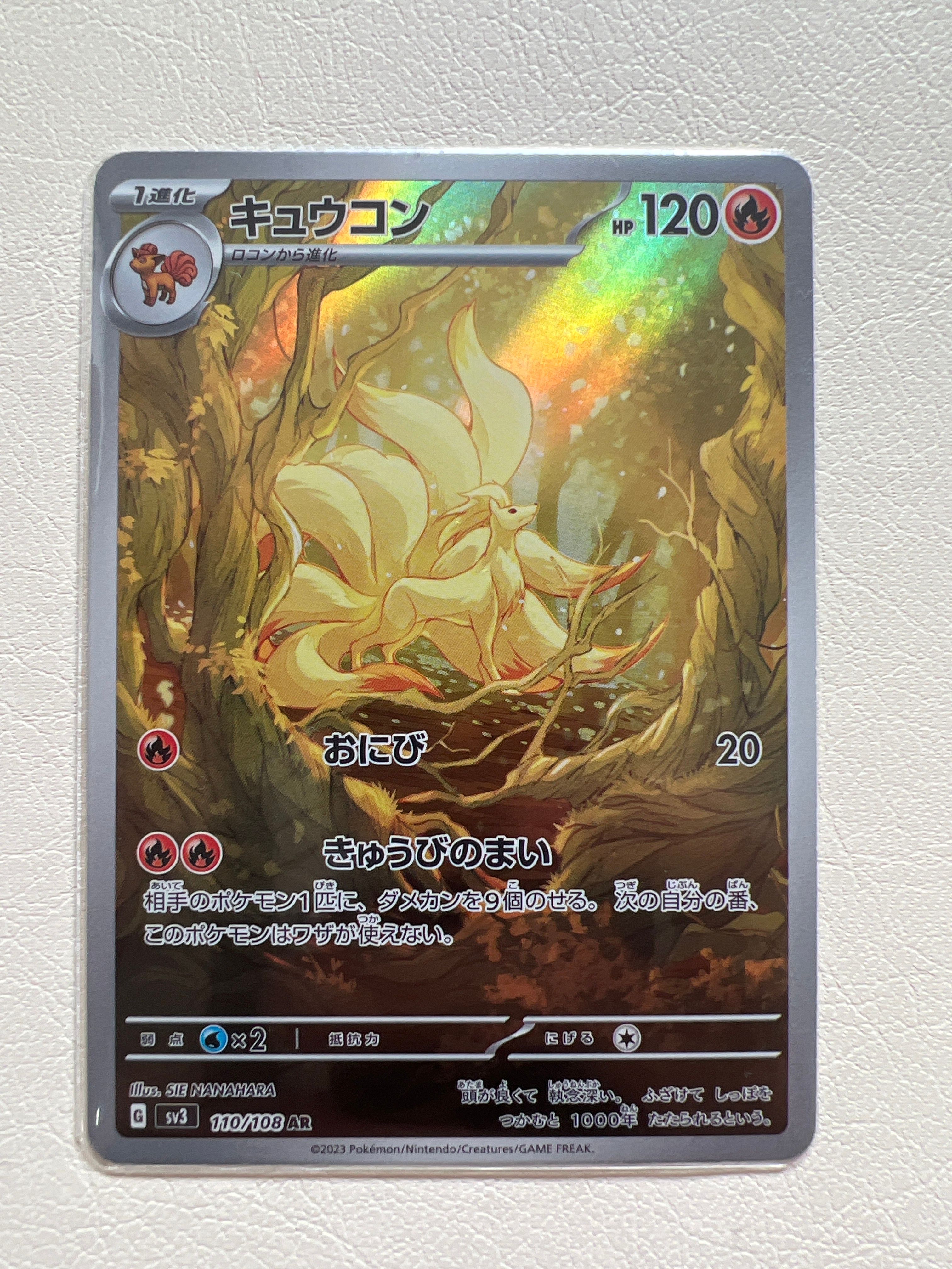 キュウコン AR[SV3 110/108](拡張パック「黒炎の支配者」)
