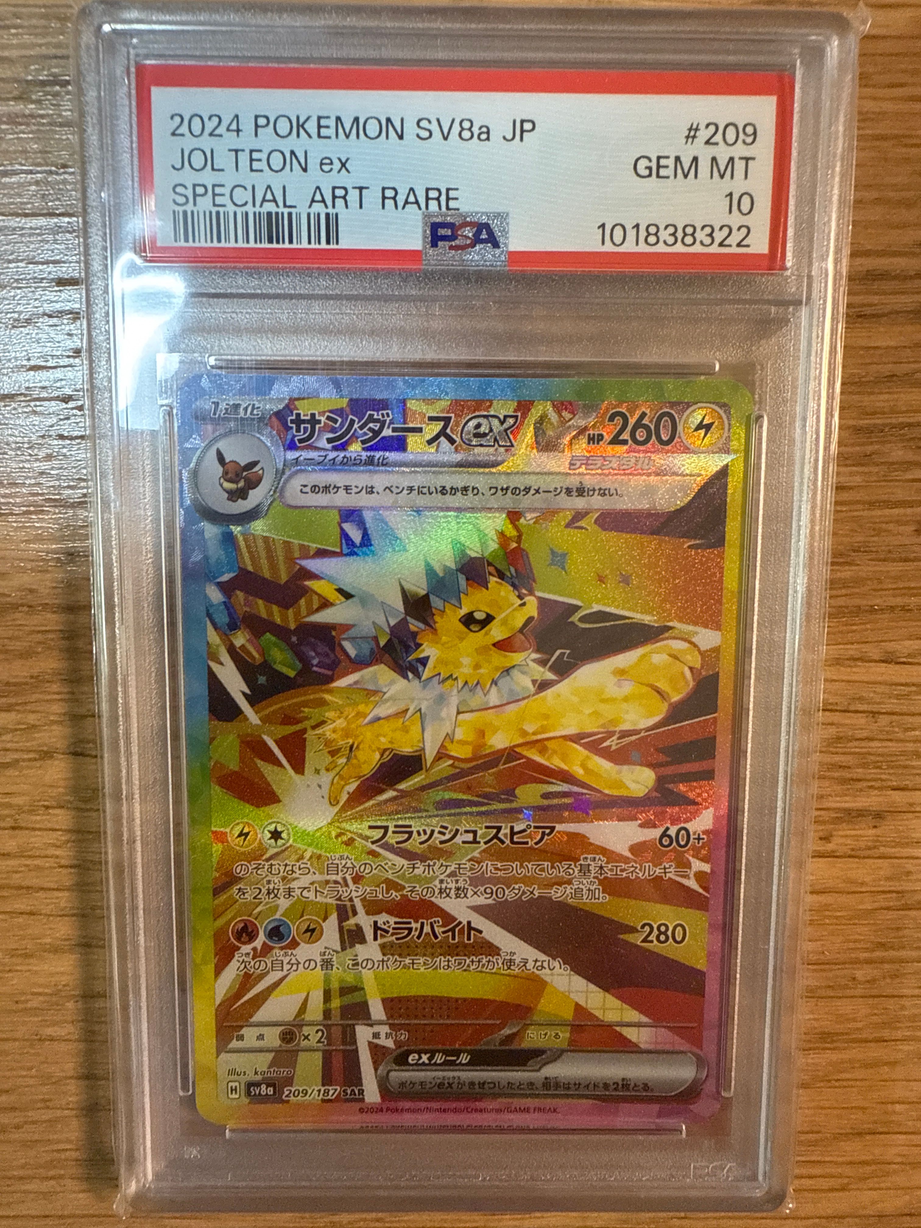 PSA10】サンダースex SAR [SV8a 209/187](ハイクラスパック
