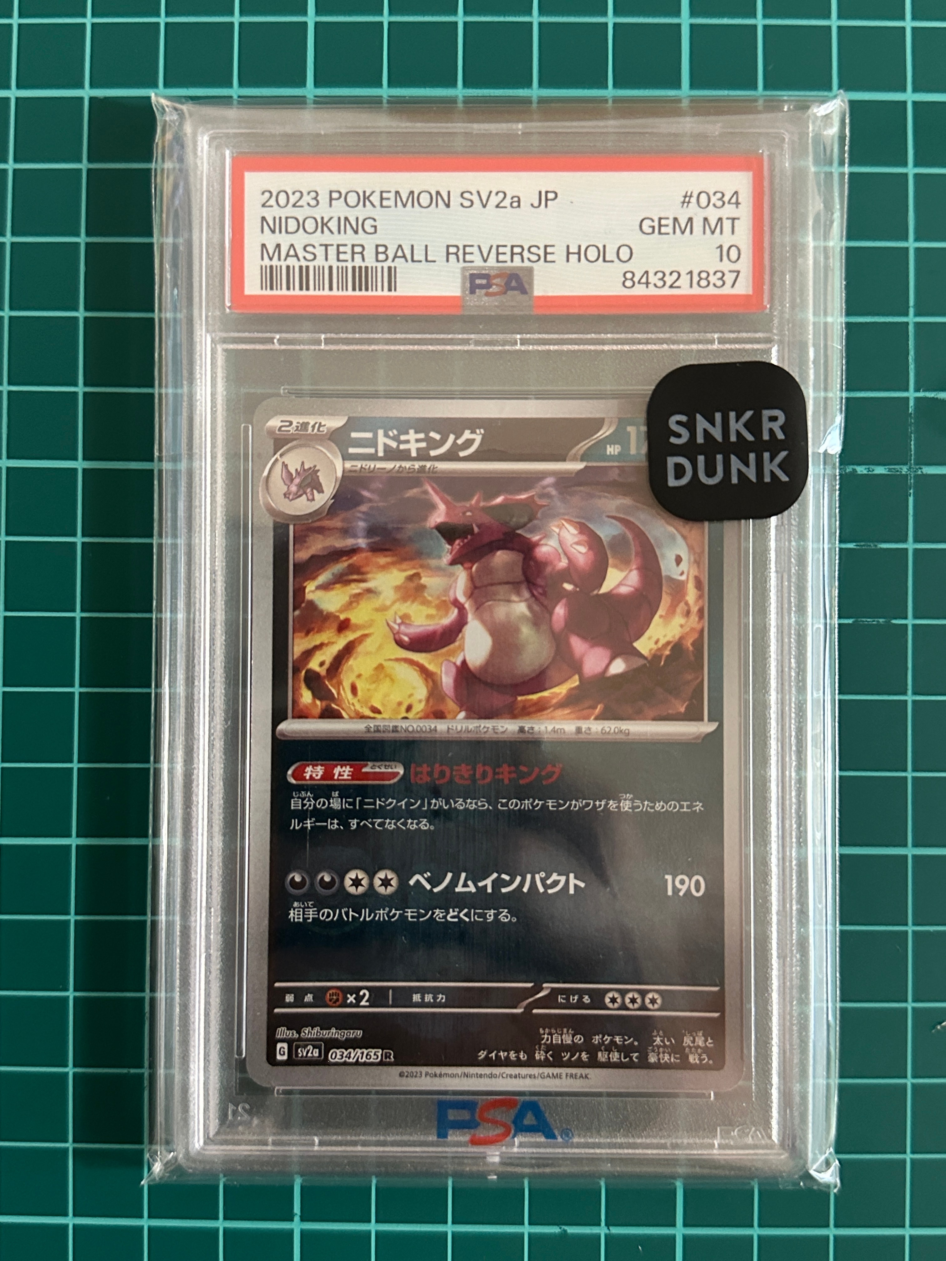 ニドキング R: マスターボールミラー[SV2a 034/165](強化拡張パック「ポケモンカード151」)