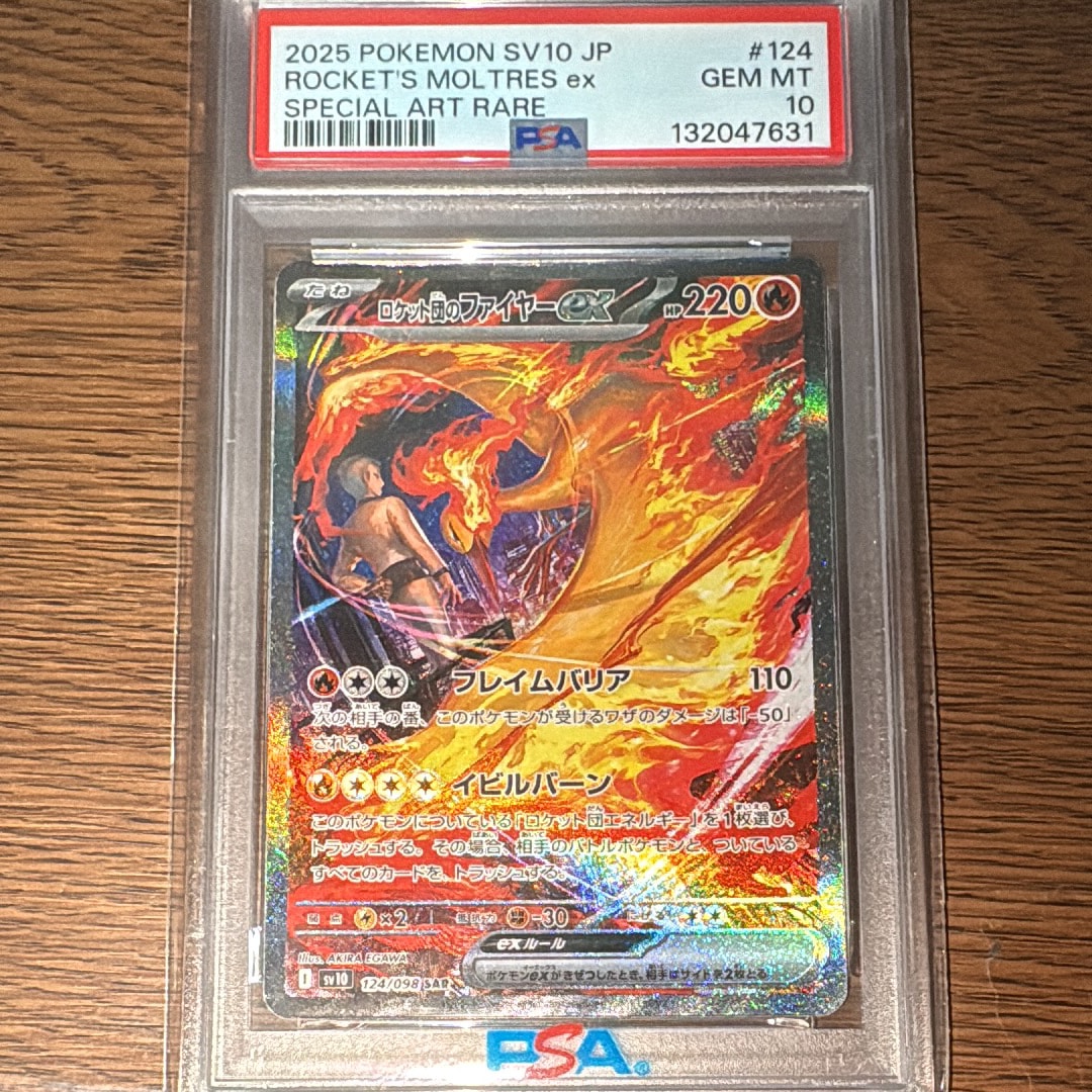 ロケット団のファイヤーex SAR [SV10 124/098](拡張パック「ロケット団の栄光」)