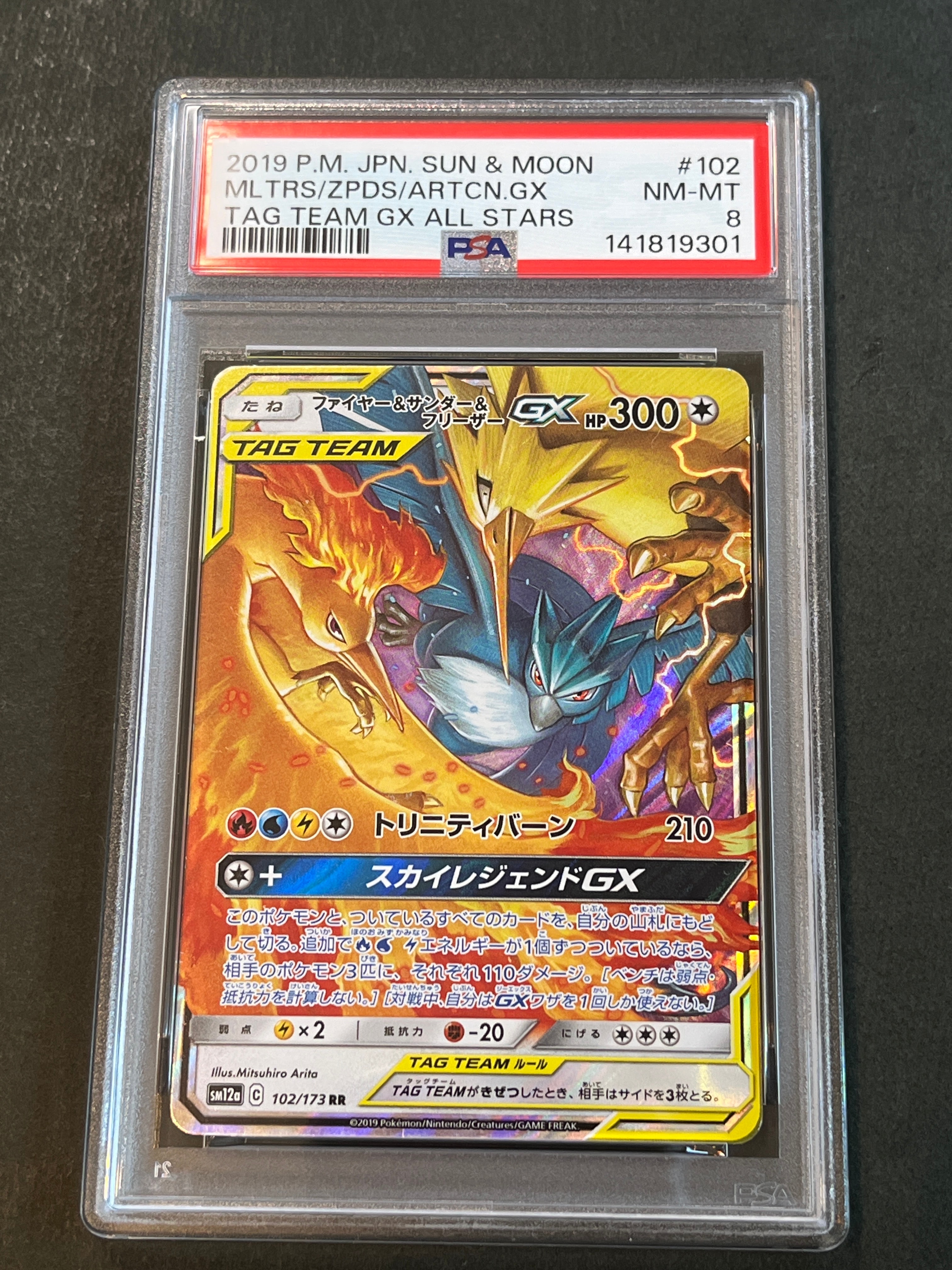 ファイヤー&サンダー&フリーザーGX RR [SM12a 102/173](ハイクラスパック「TAG TEAM GX タッグオールスターズ」)
