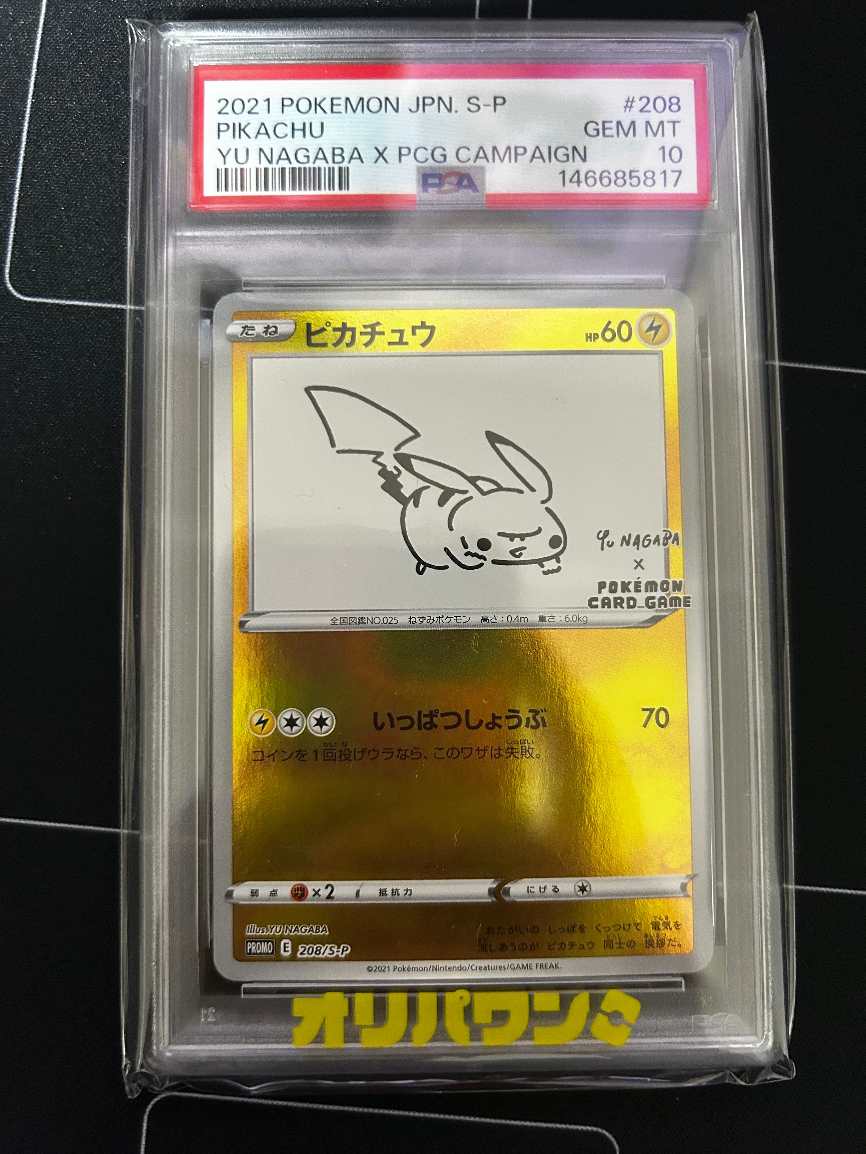 ピカチュウ:プロモ [S-P 208](「YU NAGABA×ポケモンカードゲーム
