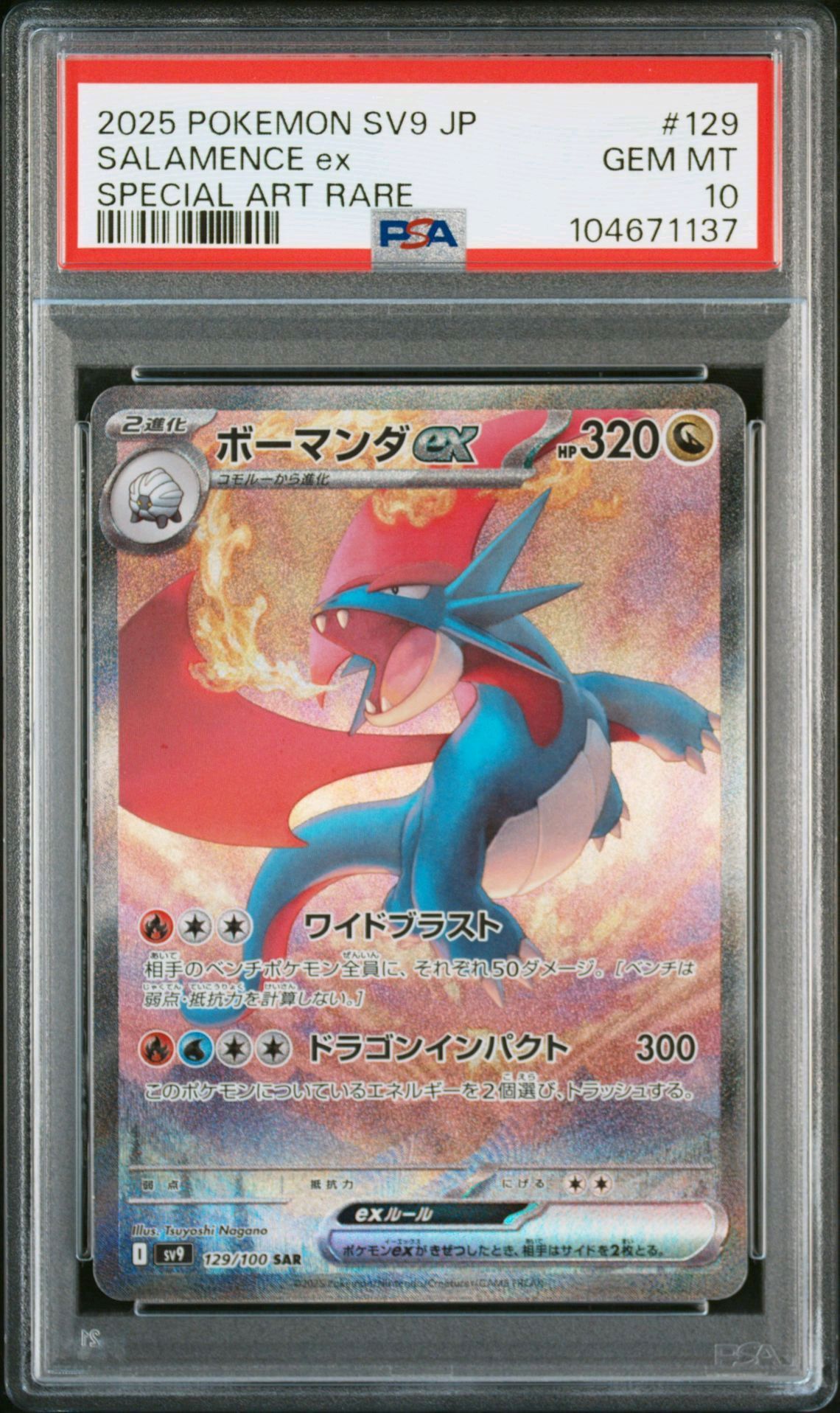ボーマンダex SAR [SV9 129/100](拡張パック「バトルパートナーズ」)