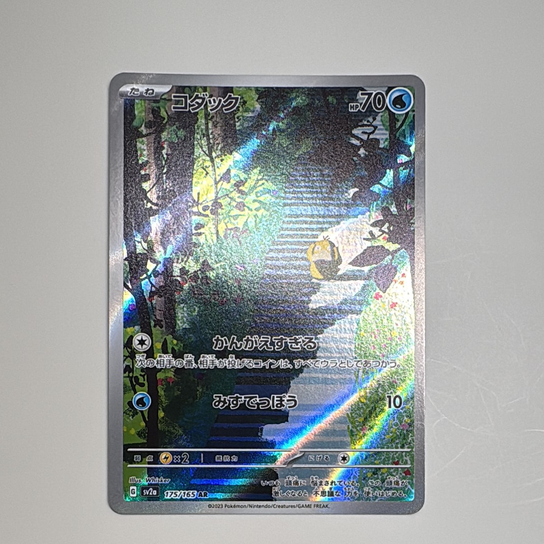 コダック AR[SV2a 175/165](強化拡張パック「ポケモンカード151」)