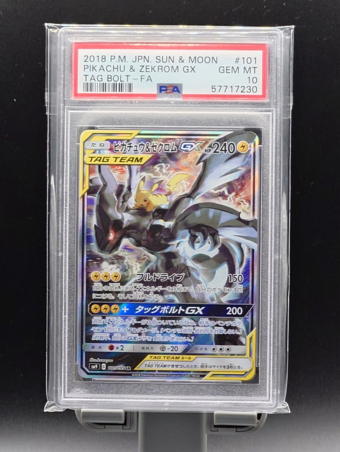 ピカチュウ&ゼクロムGX SR: SA [SM9 101/095](拡張パック「タッグ