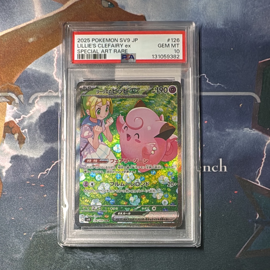 リーリエのピッピex SAR [SV9 126/100](拡張パック「バトルパートナーズ」)