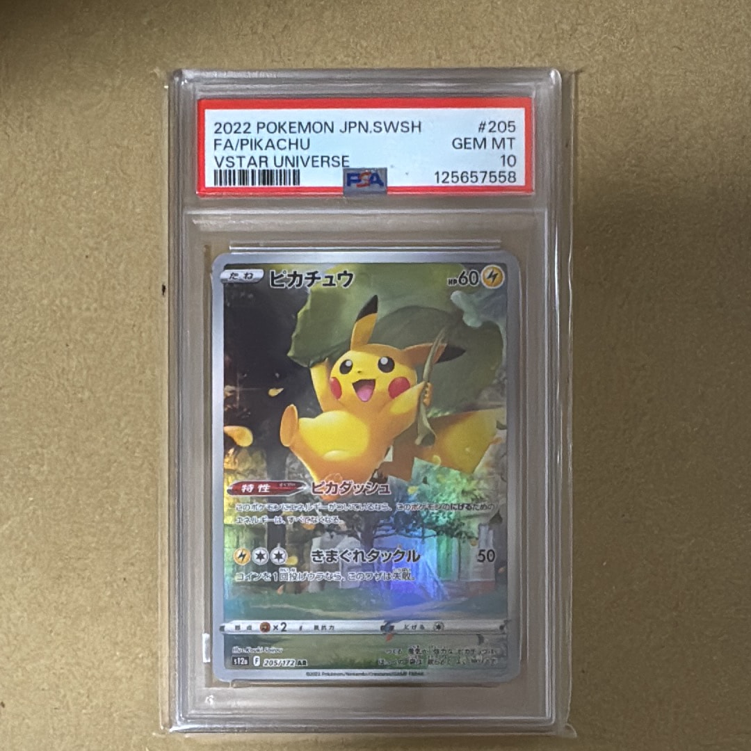 ピカチュウ AR[s12a 205/172](ハイクラスパック「VSTARユニバース」)の