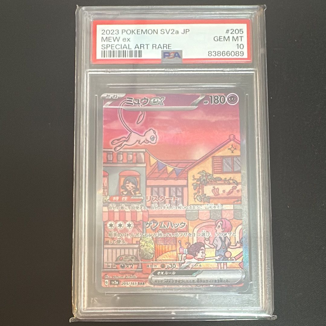 ミュウex SAR[SV2a 205/165](強化拡張パック「ポケモンカード151」)