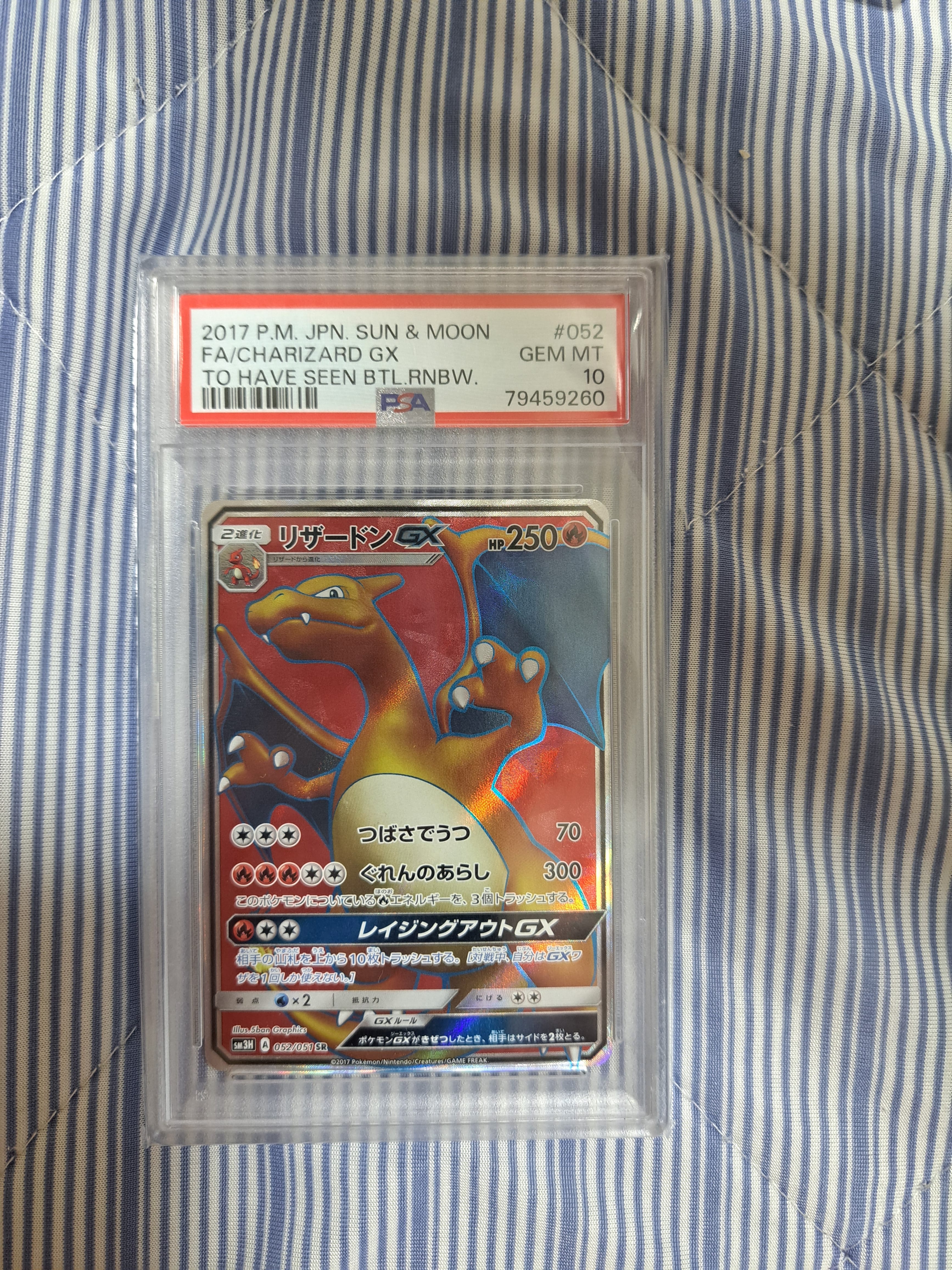 リザードンGX SR[SM3H 052/051](拡張パック「闘う虹を見たか」)