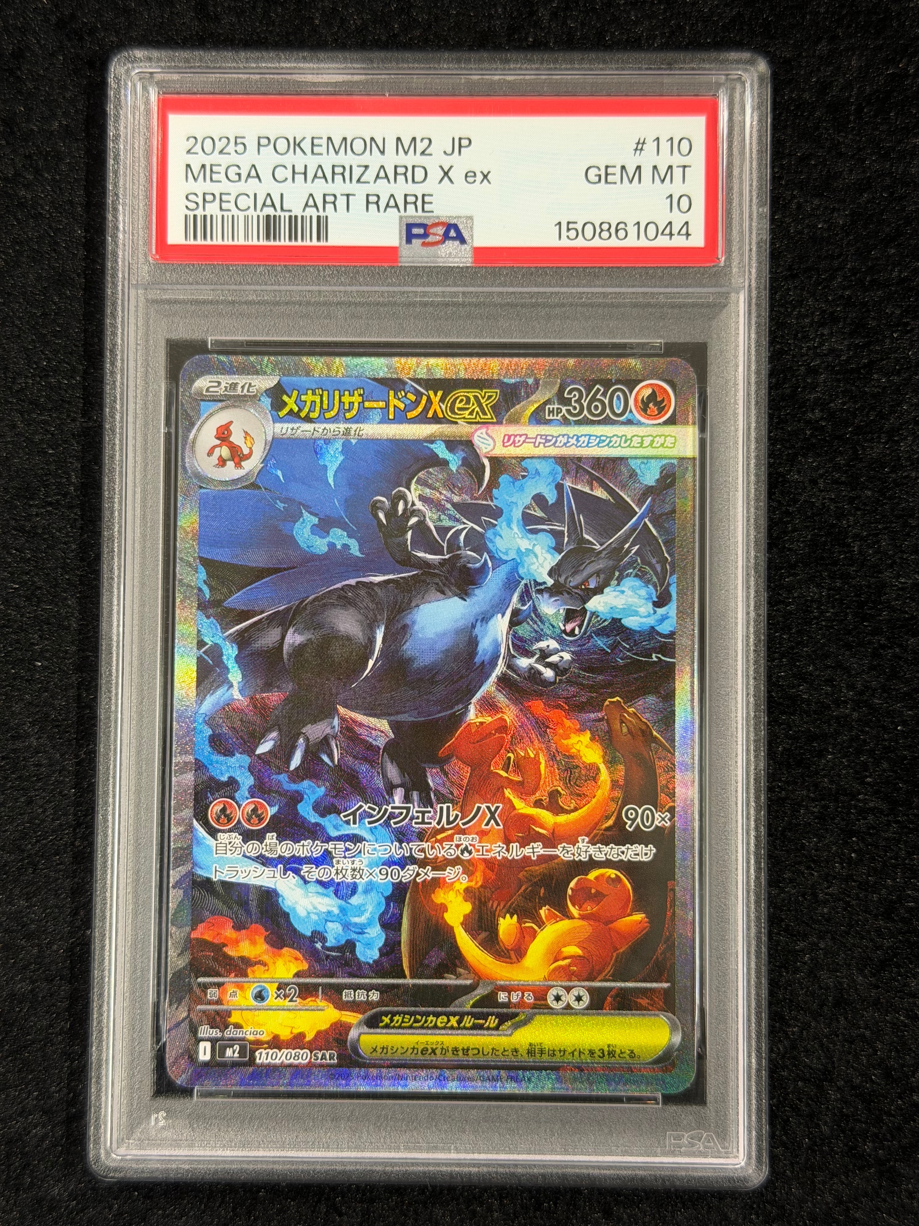 メガリザードンXex SAR [M2 110/080](拡張パック「インフェルノX」)