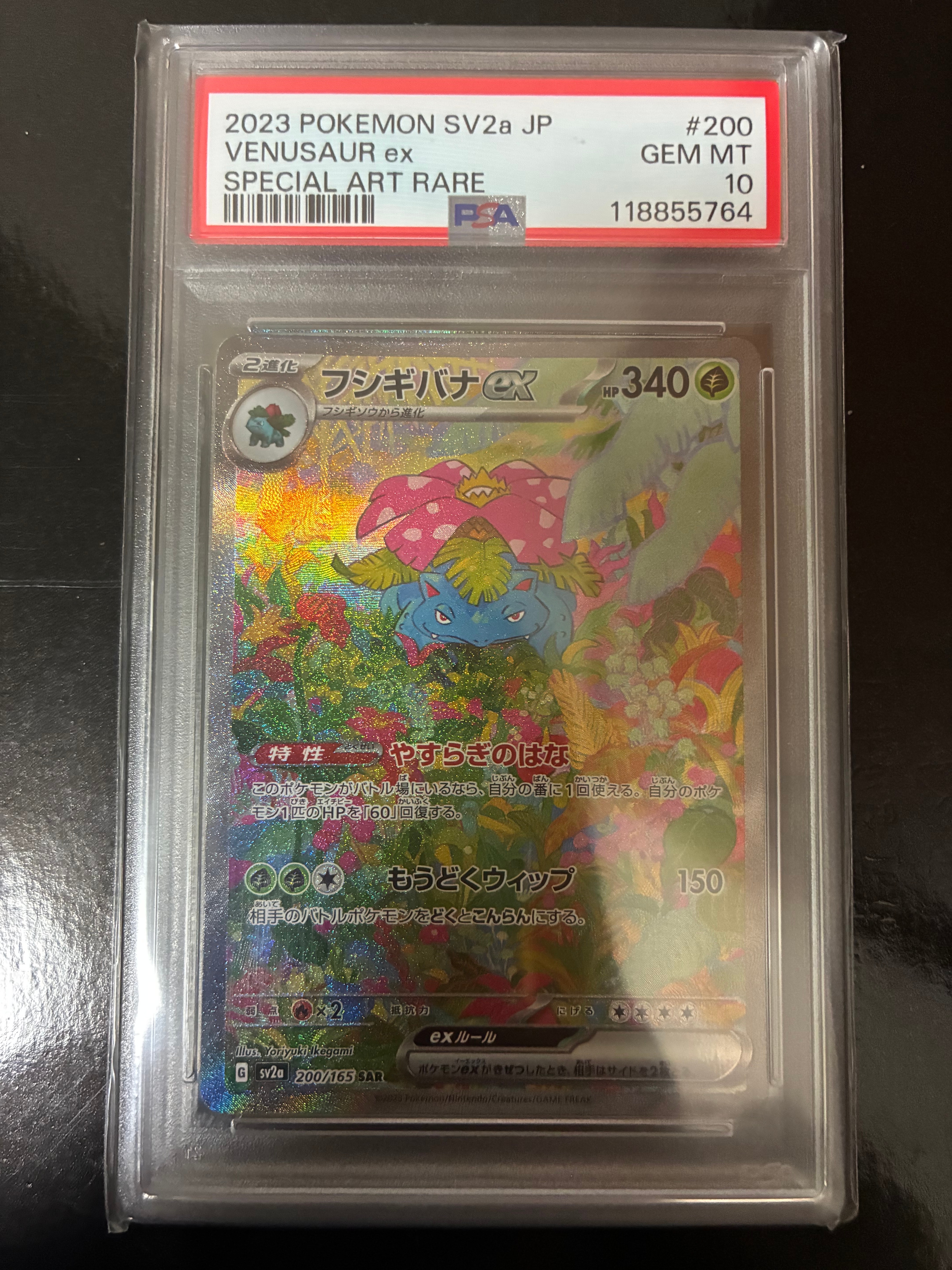 フシギバナex SAR[SV2a 200/165](強化拡張パック「ポケモンカード151」)