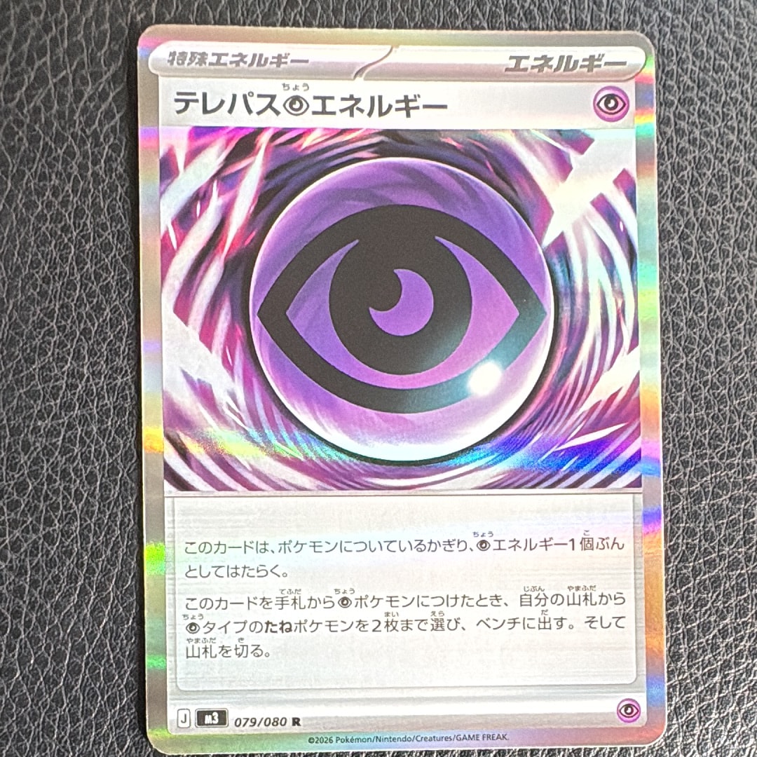 テレパス超エネルギー R [M3 079/080](拡張パック「ムニキスゼロ」)