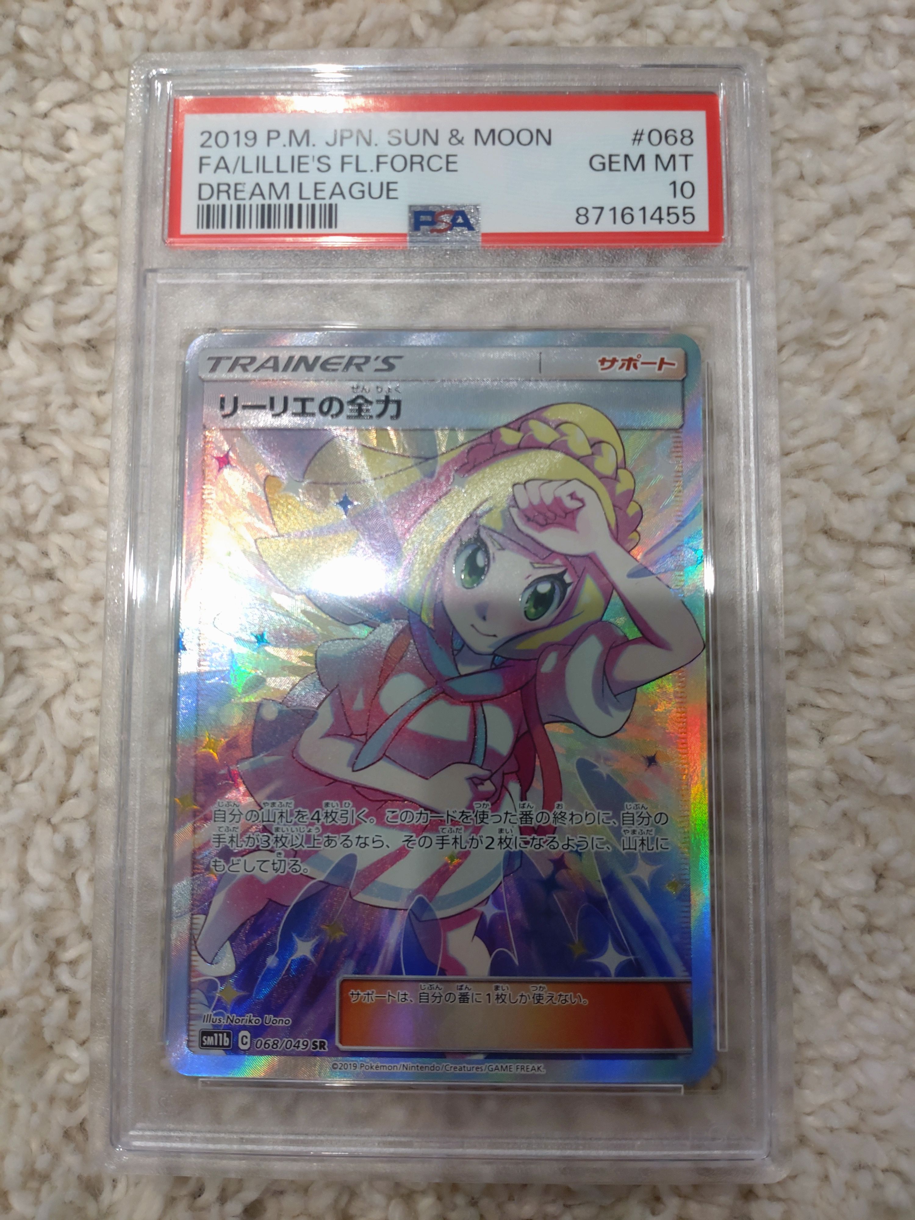 リーリエの全力 SR[SM11b 068/049](強化拡張パック「ドリームリーグ」)
